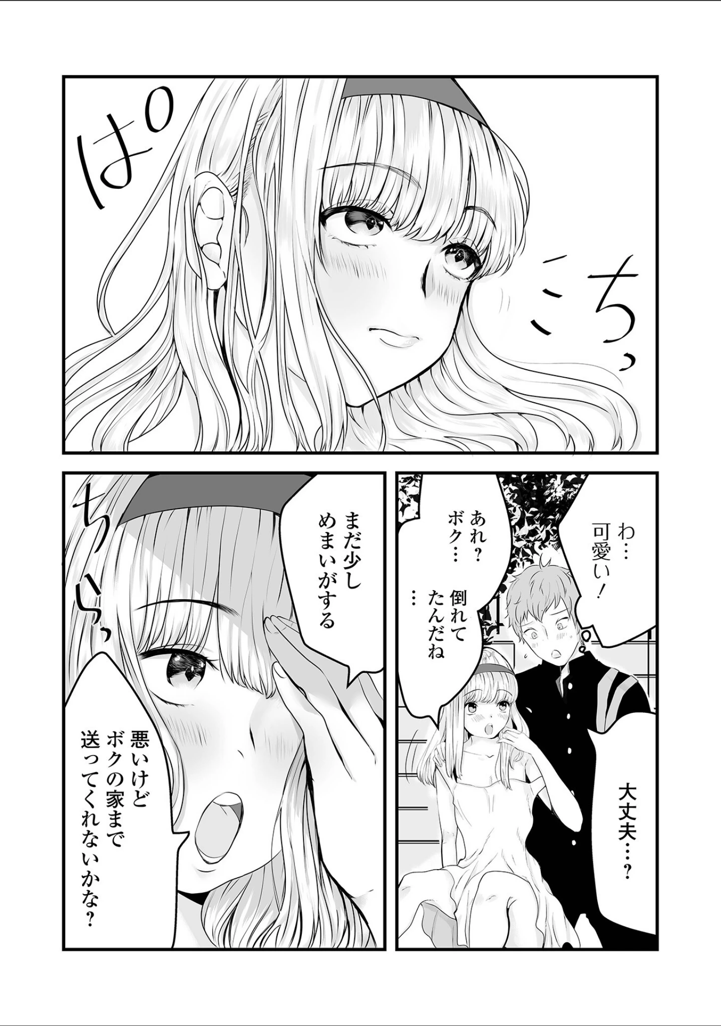 「男の娘は、今日も愛おしい」（泰三） 試し読み 4ページ目