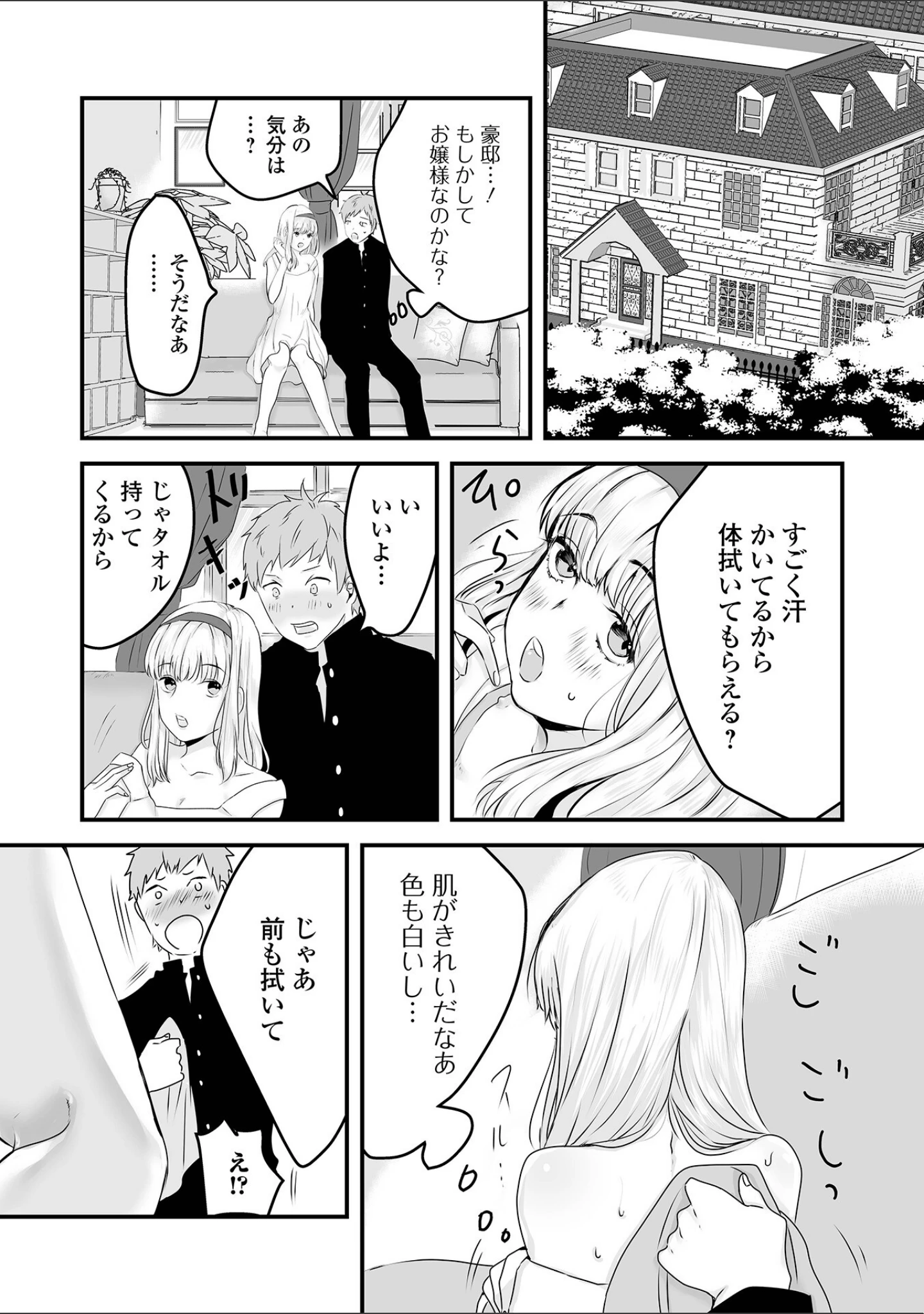 「男の娘は、今日も愛おしい」（泰三） 試し読み 5ページ目