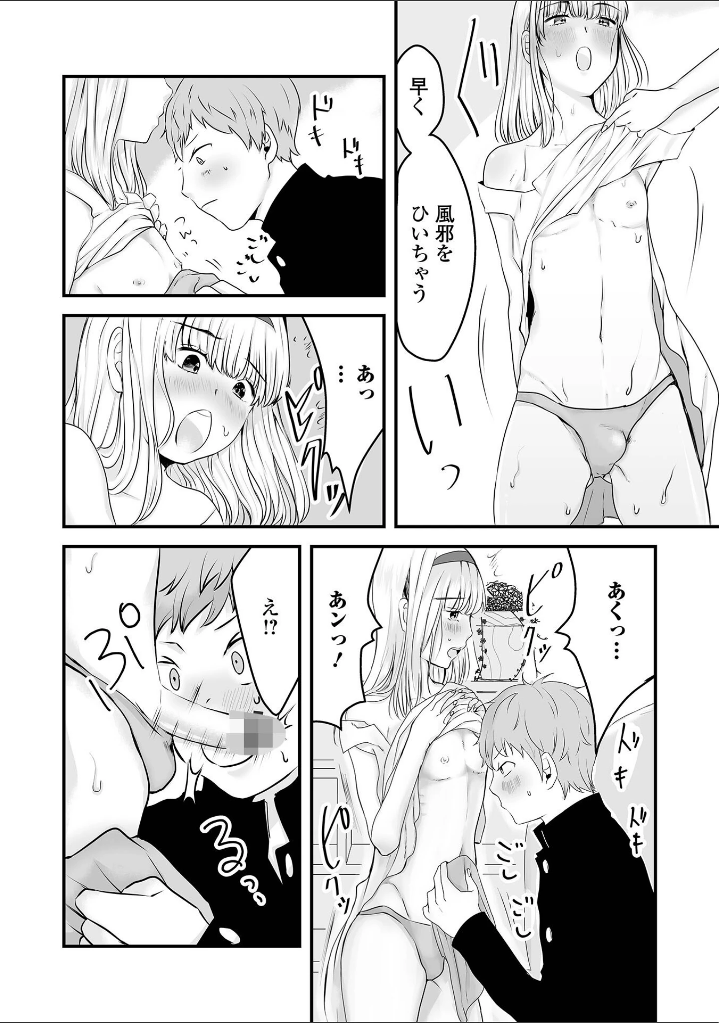 「男の娘は、今日も愛おしい」（泰三） 試し読み 6ページ目