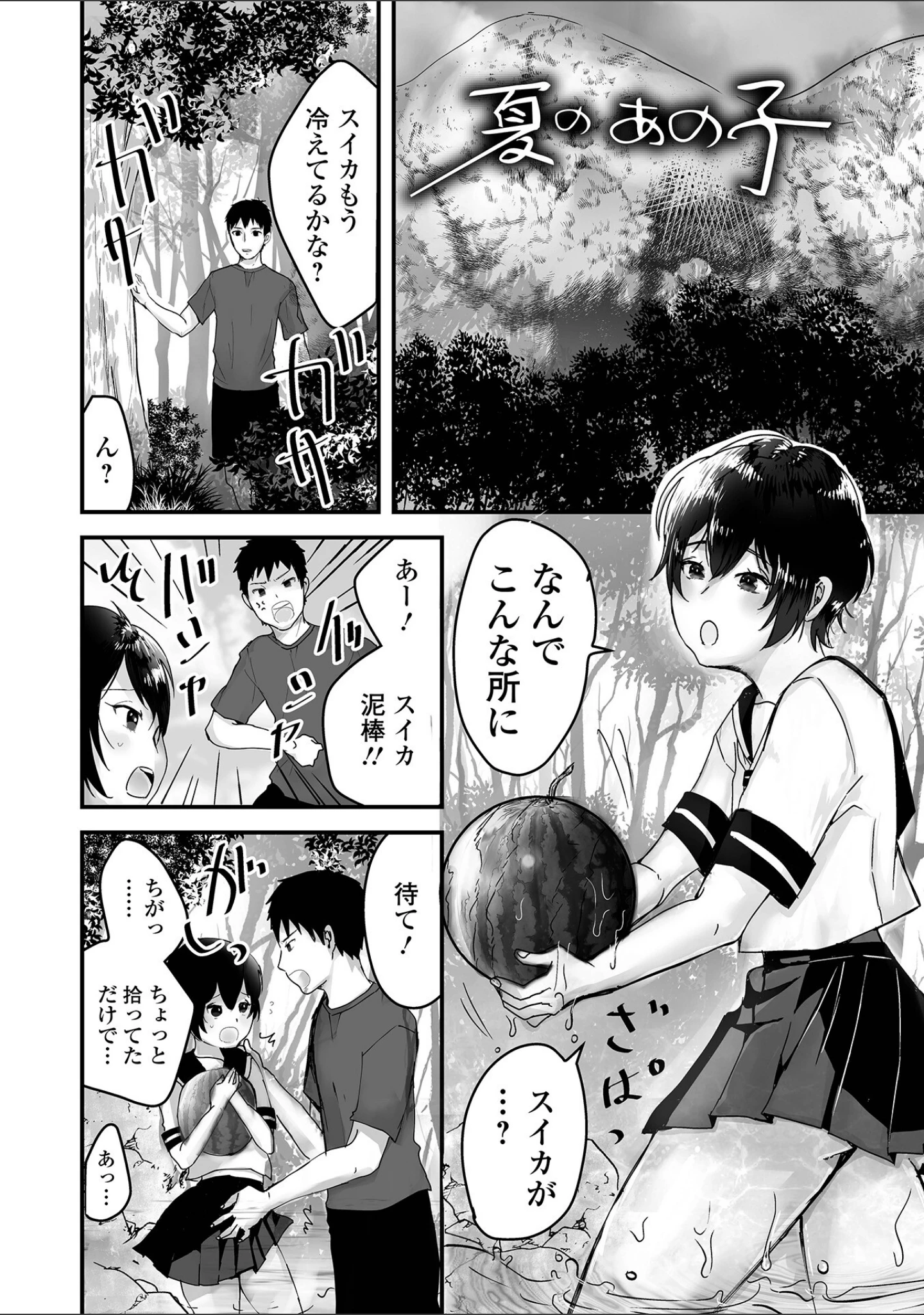 「男の娘は、今日も愛おしい」（泰三） 試し読み 7ページ目