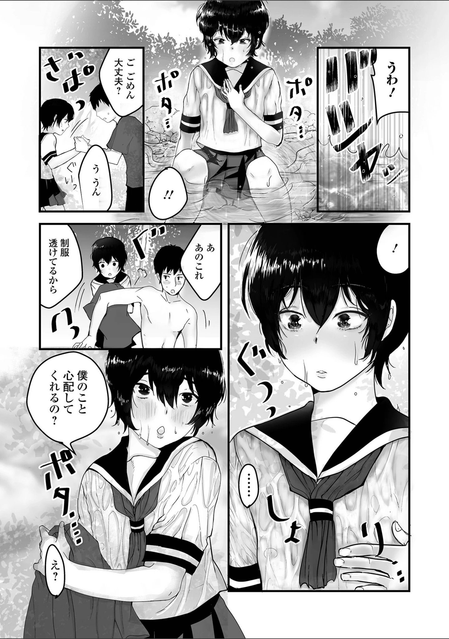 「男の娘は、今日も愛おしい」（泰三） 試し読み 8ページ目
