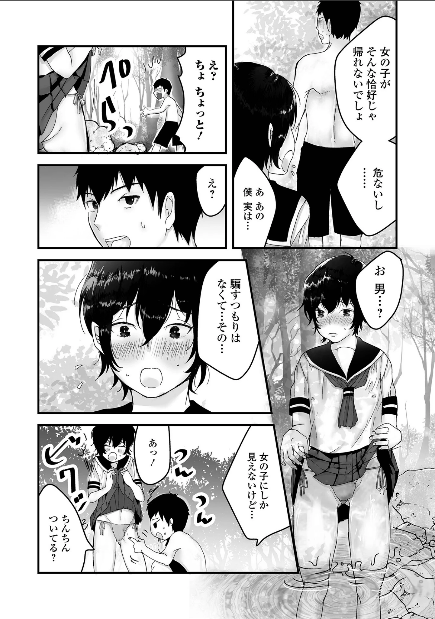 「男の娘は、今日も愛おしい」（泰三） 試し読み 9ページ目