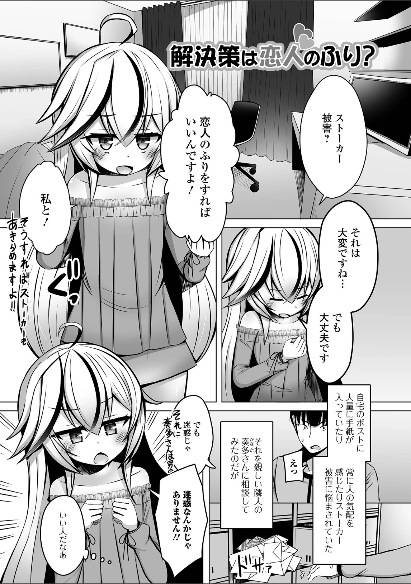 「男の娘は愛してほしい！」（わだちくるる） 試し読み 11ページ目
