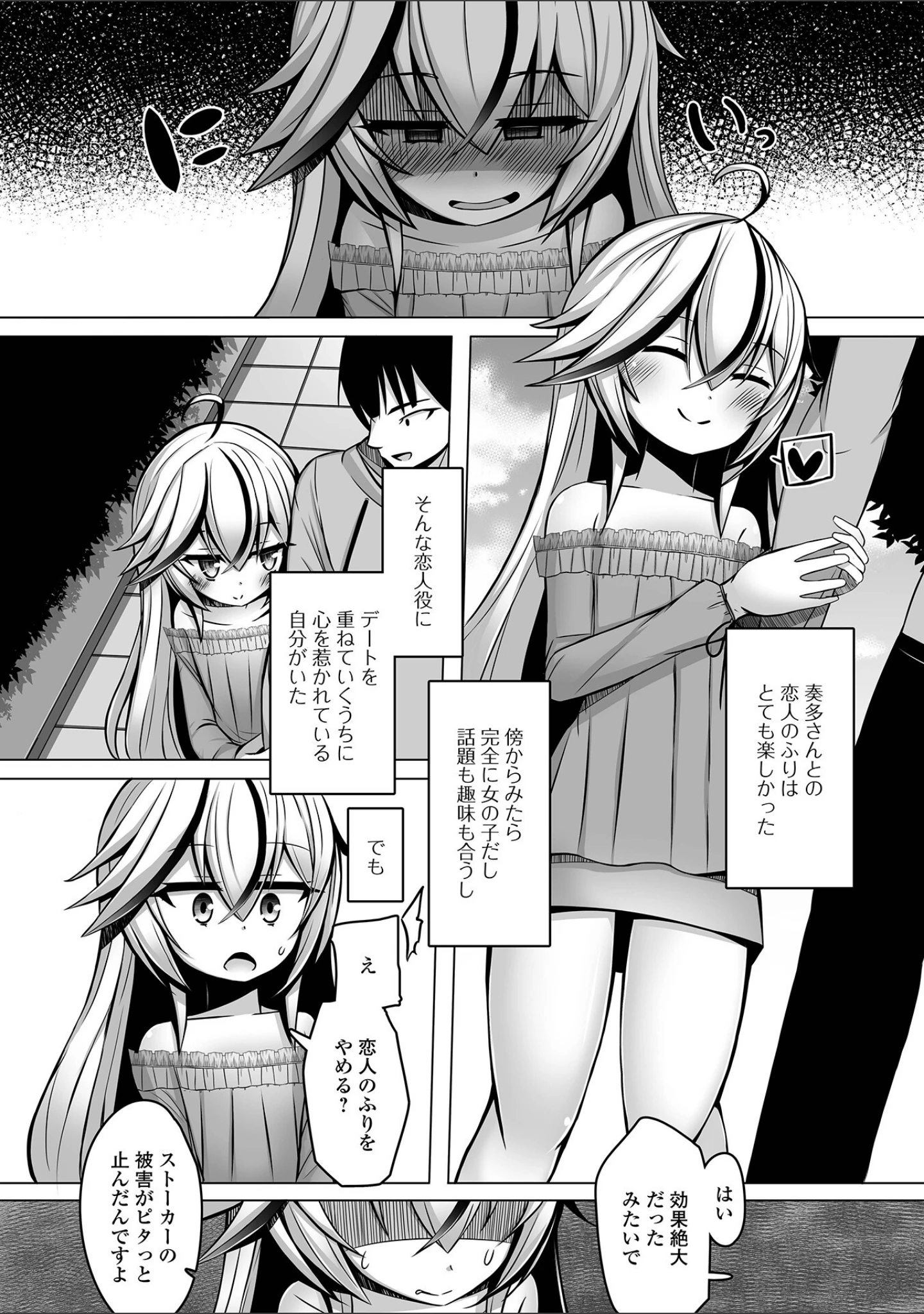 「男の娘は愛してほしい！」（わだちくるる） 試し読み 12ページ目