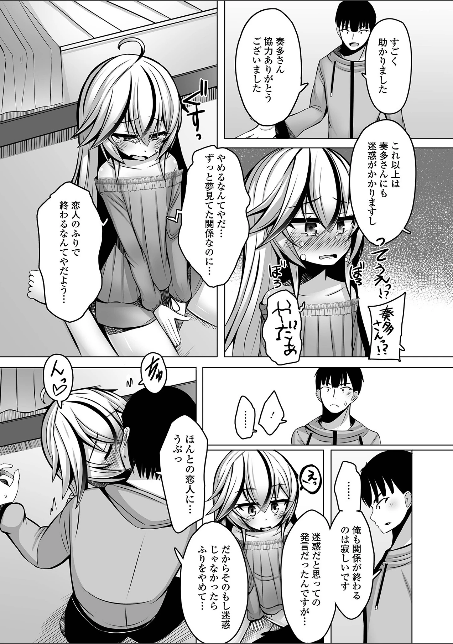 「男の娘は愛してほしい！」（わだちくるる） 試し読み 13ページ目