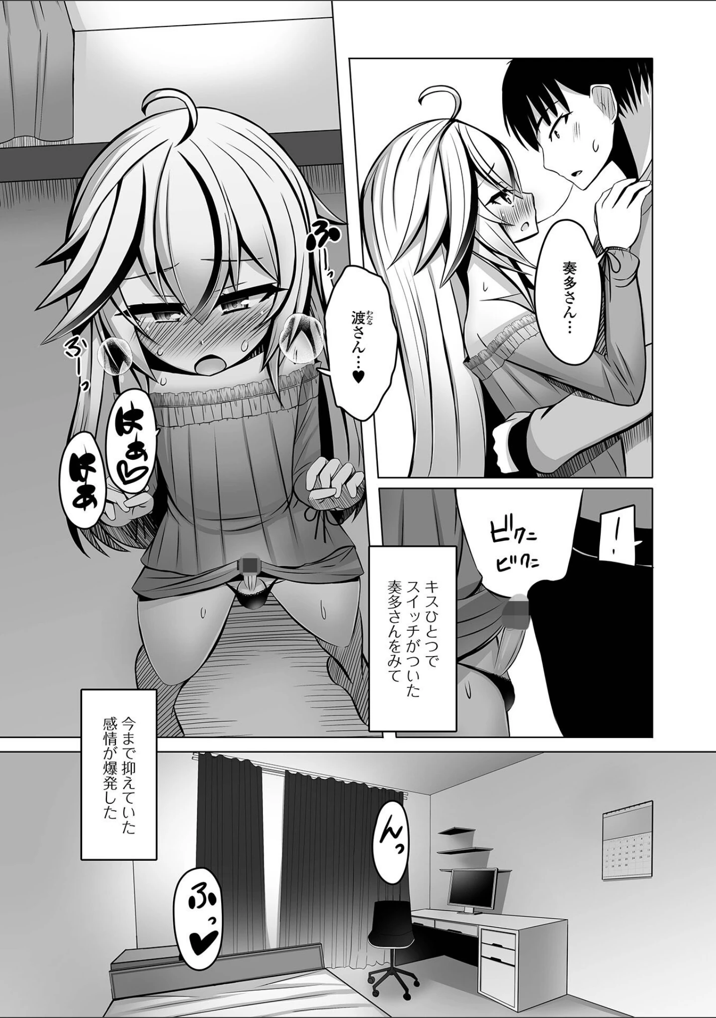 「男の娘は愛してほしい！」（わだちくるる） 試し読み 14ページ目