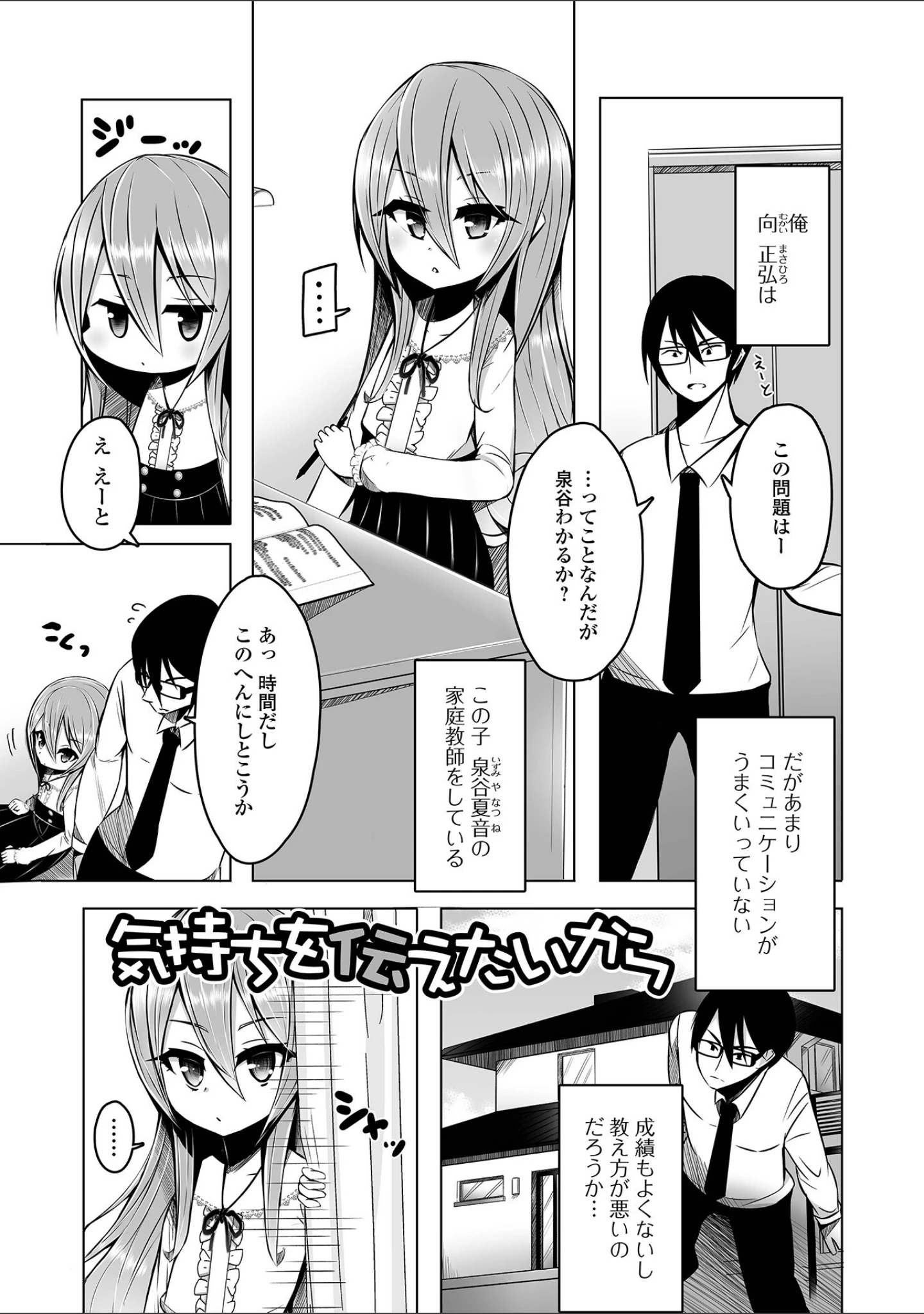 「男の娘は愛してほしい！」（わだちくるる） 試し読み 15ページ目