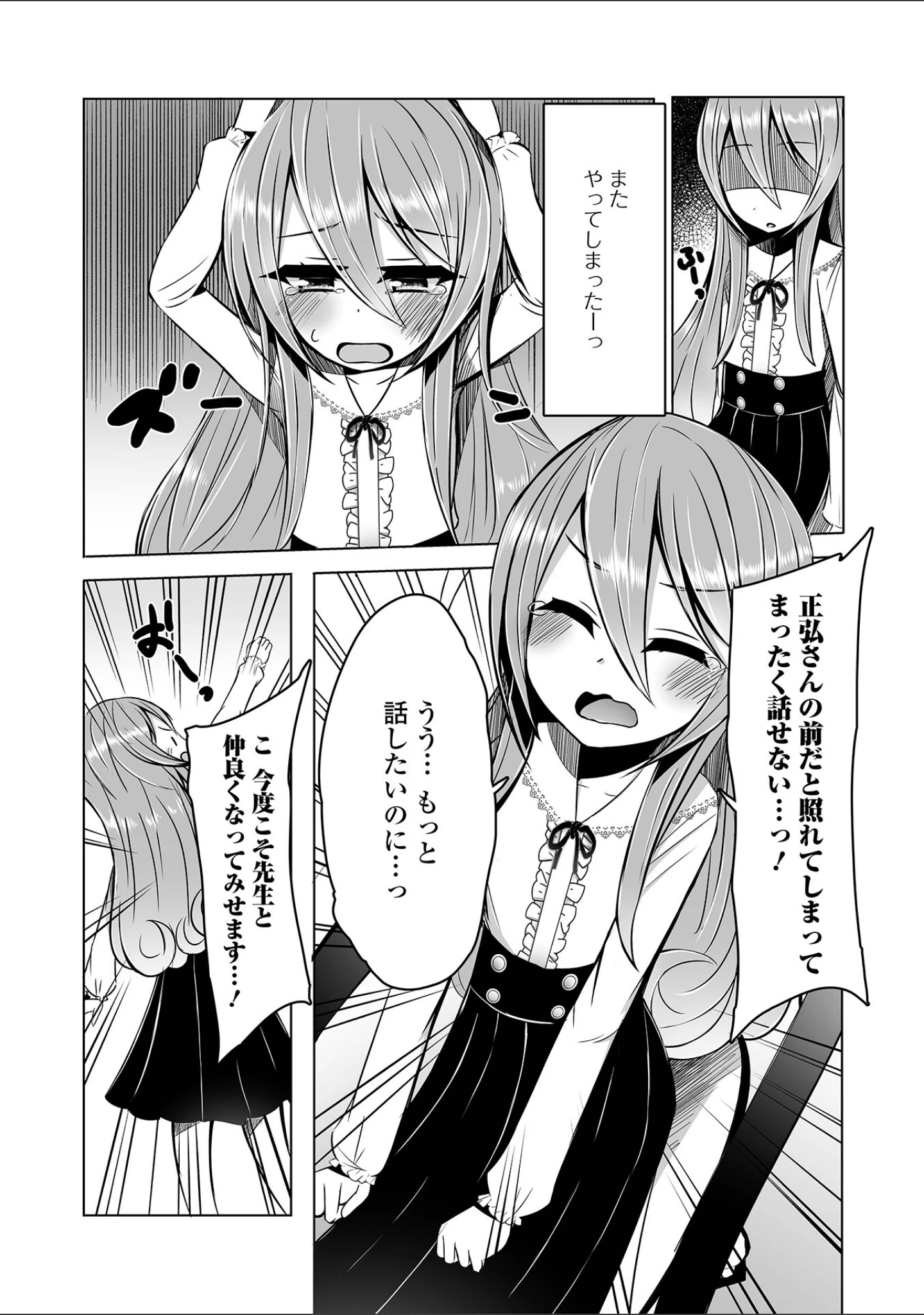「男の娘は愛してほしい！」（わだちくるる） 試し読み 16ページ目