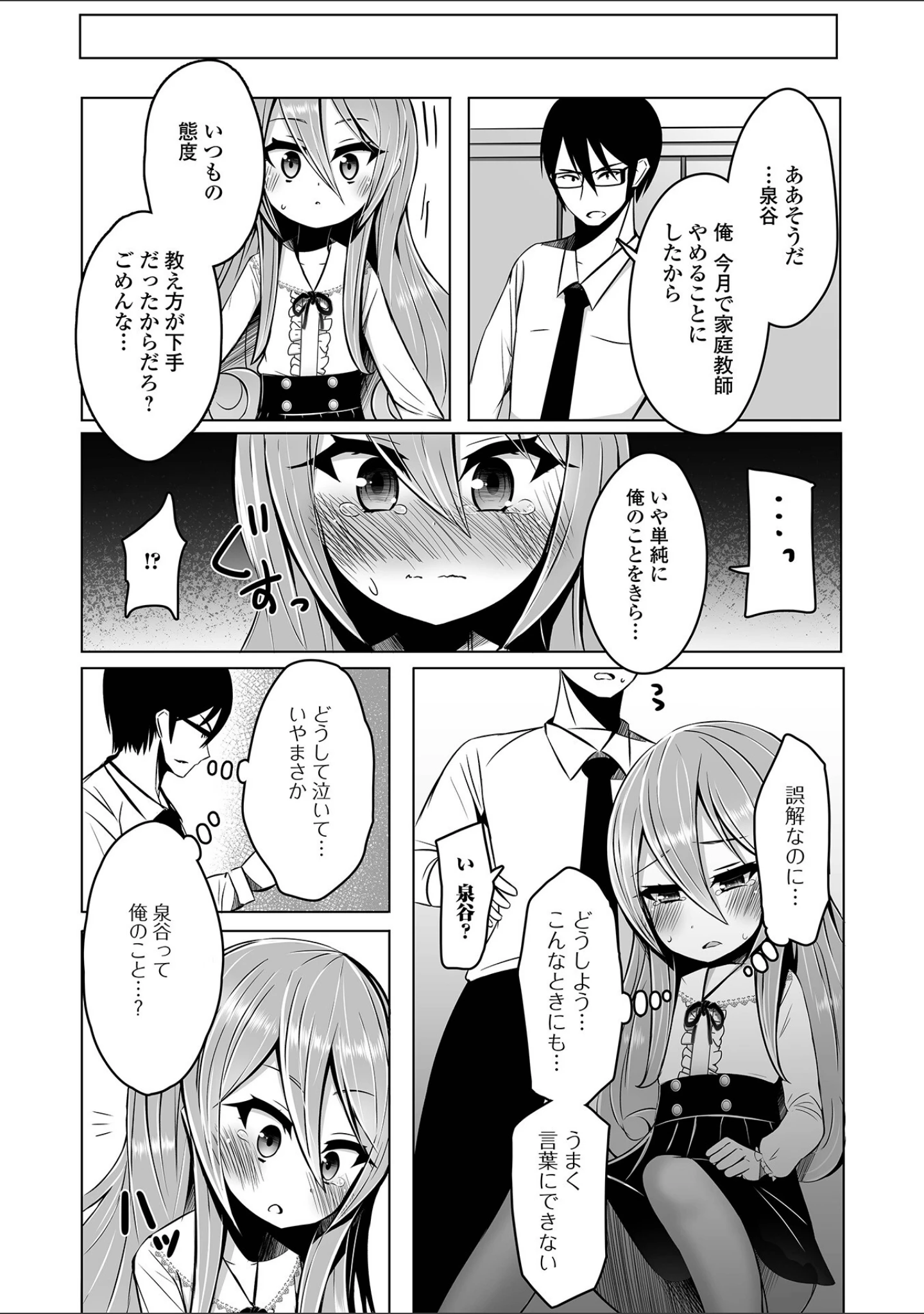 「男の娘は愛してほしい！」（わだちくるる） 試し読み 17ページ目