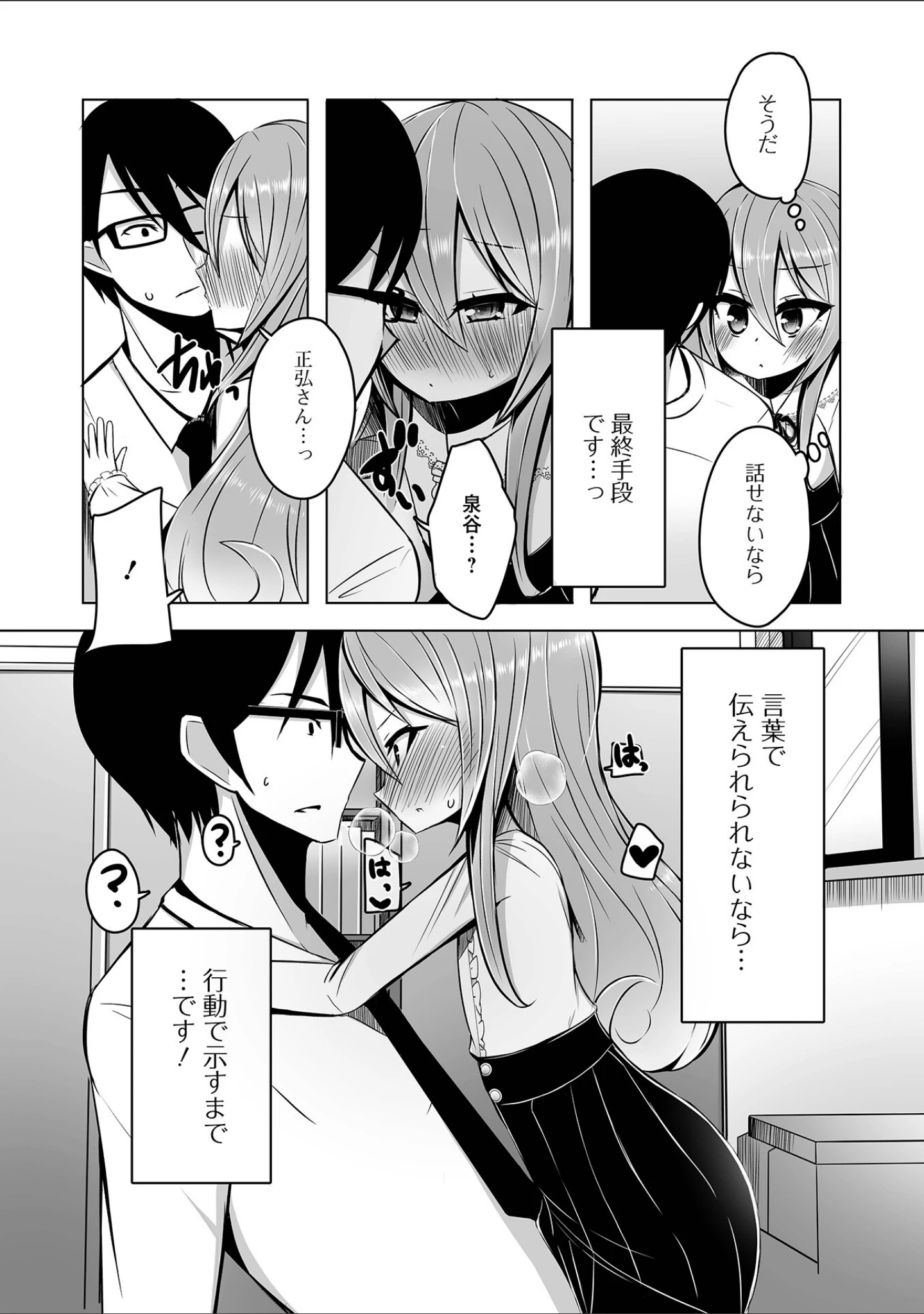 「男の娘は愛してほしい！」（わだちくるる） 試し読み 18ページ目