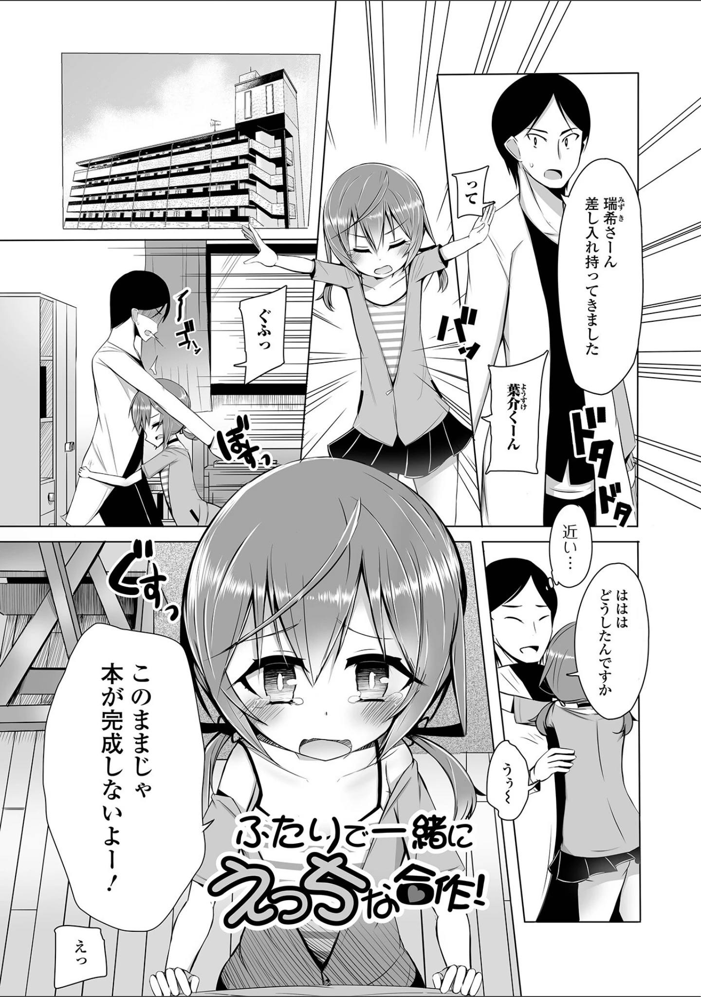 「男の娘は愛してほしい！」（わだちくるる） 試し読み 19ページ目