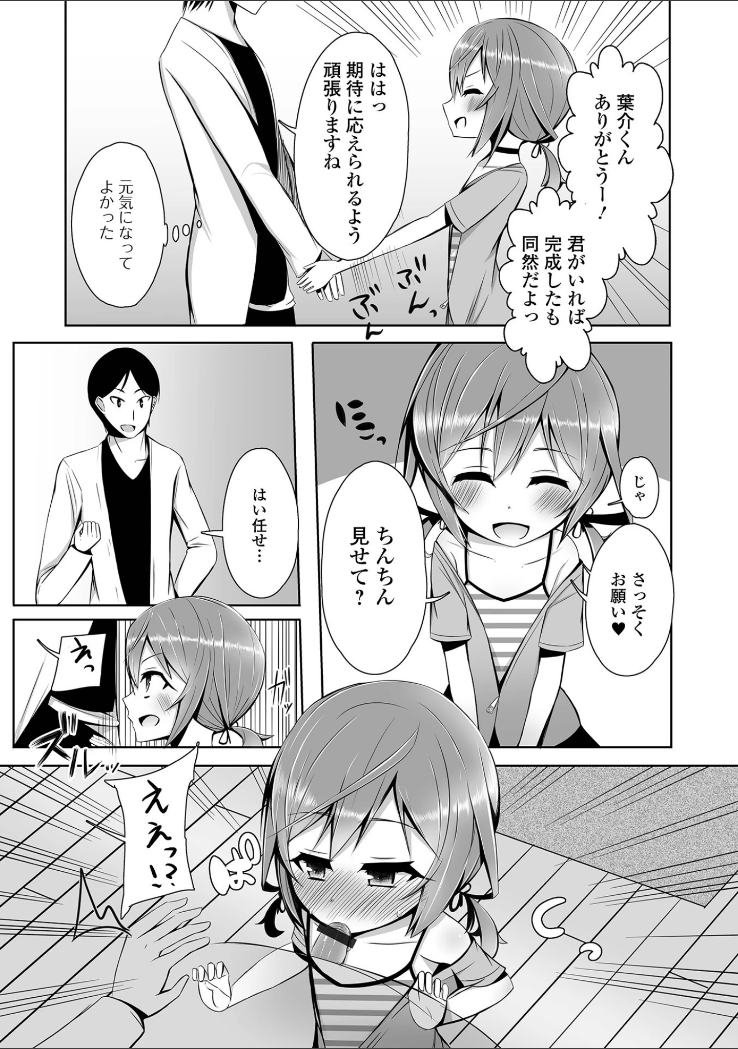 「男の娘は愛してほしい！」（わだちくるる） 試し読み 21ページ目