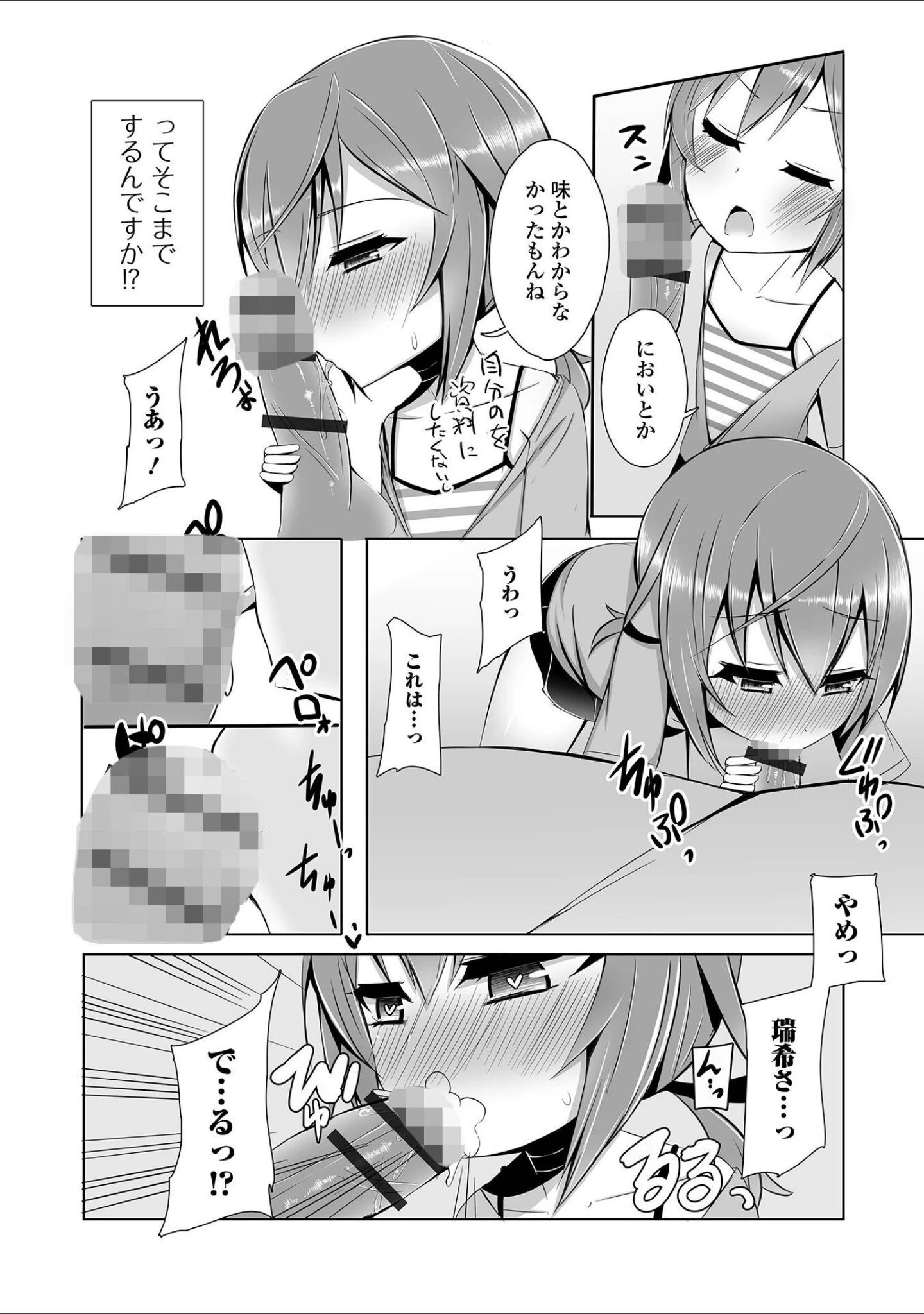 「男の娘は愛してほしい！」（わだちくるる） 試し読み 22ページ目