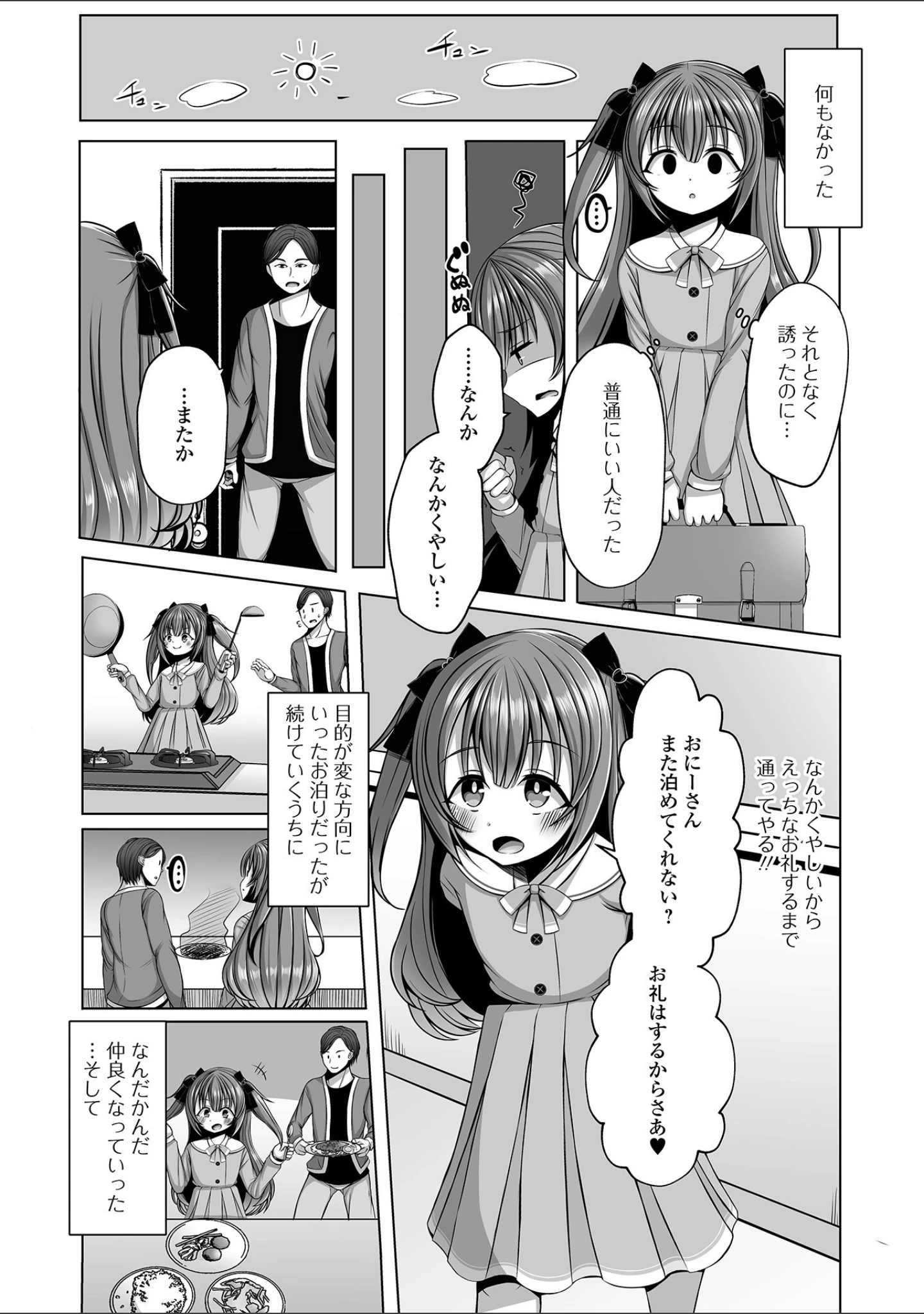 「男の娘は愛してほしい！」（わだちくるる） 試し読み 4ページ目