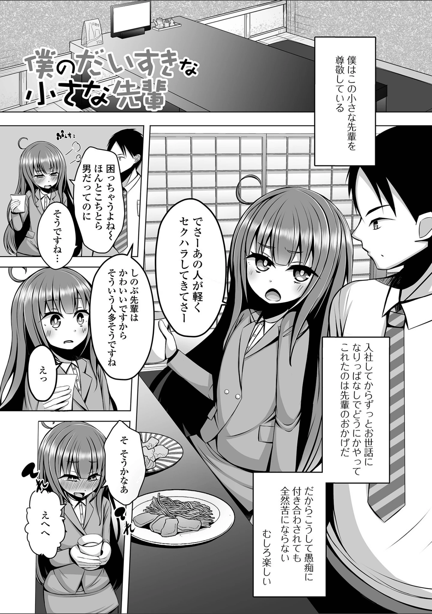 「男の娘は愛してほしい！」（わだちくるる） 試し読み 7ページ目