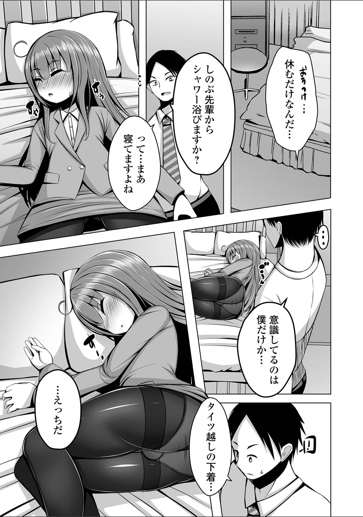 「男の娘は愛してほしい！」（わだちくるる） 試し読み 9ページ目