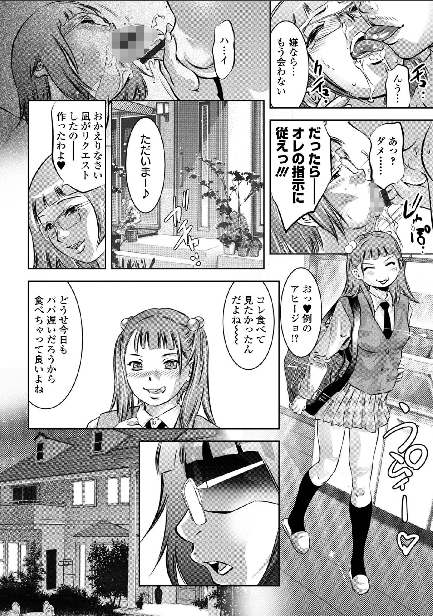 「蕩ける淫女 ハーフ版」（鬼窪浩久） 試し読み 10ページ目