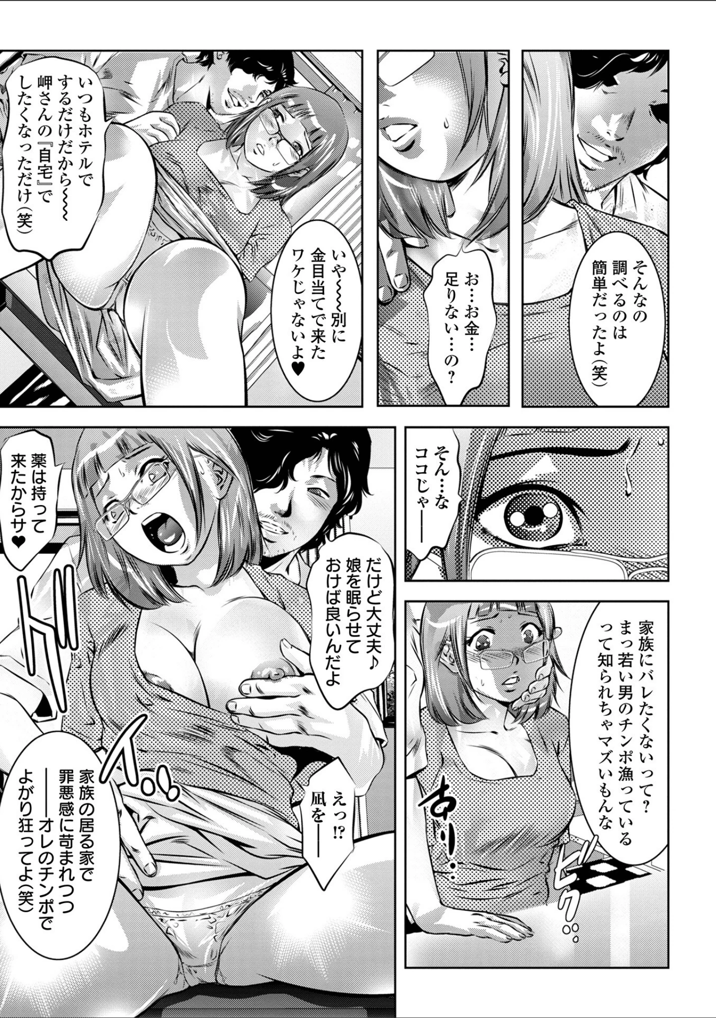 「蕩ける淫女 ハーフ版」（鬼窪浩久） 試し読み 9ページ目