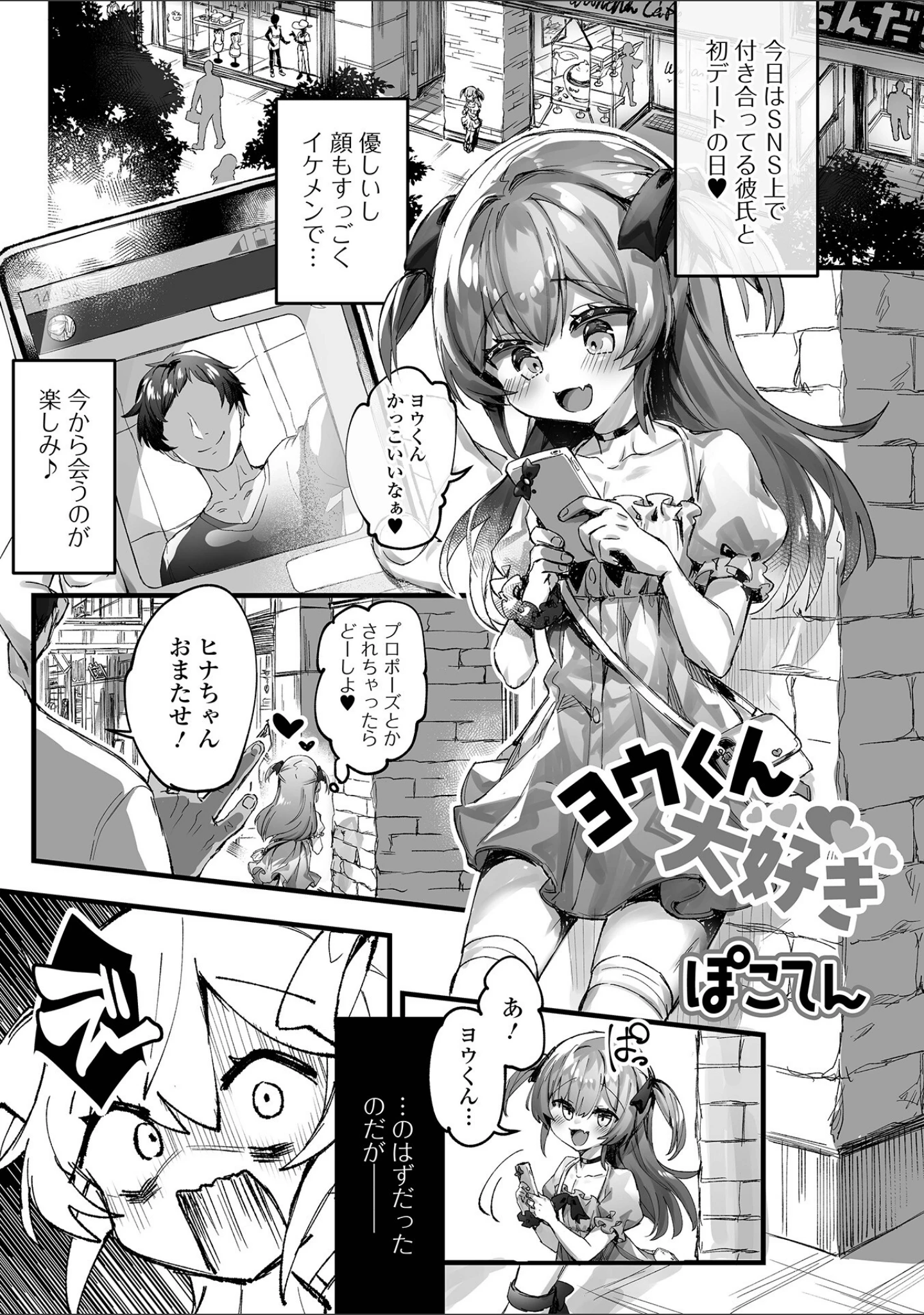 「月刊Web男の娘・れくしょんッ！S Vol.75」（御家かえる） 試し読み 11ページ目