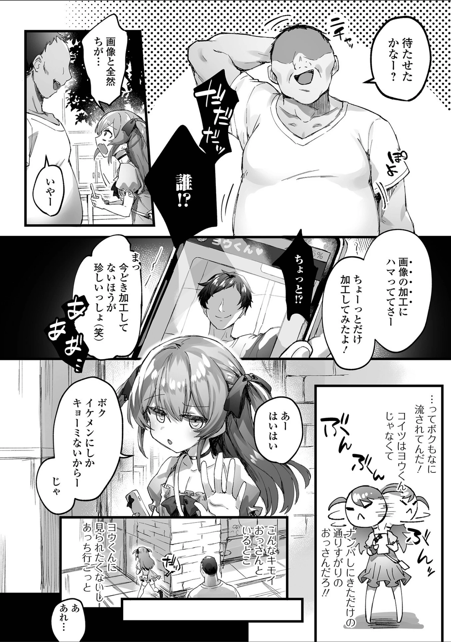 「月刊Web男の娘・れくしょんッ！S Vol.75」（御家かえる） 試し読み 12ページ目