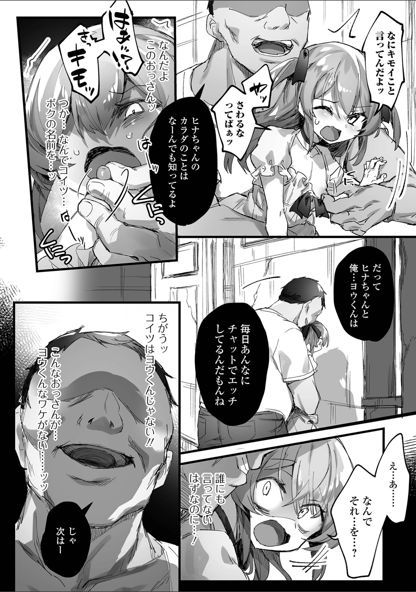 「月刊Web男の娘・れくしょんッ！S Vol.75」（御家かえる） 試し読み 14ページ目