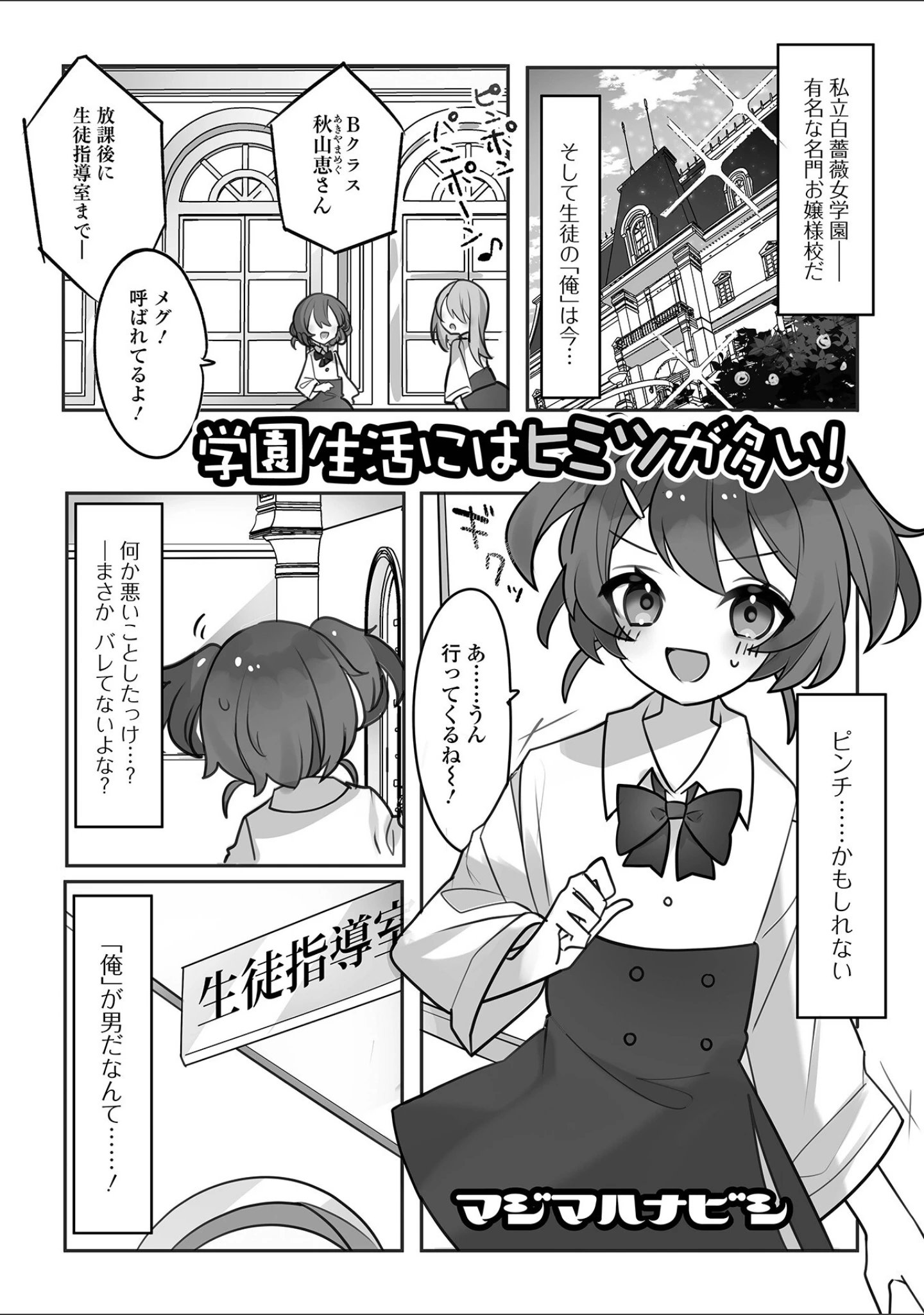 「月刊Web男の娘・れくしょんッ！S Vol.75」（御家かえる） 試し読み 15ページ目