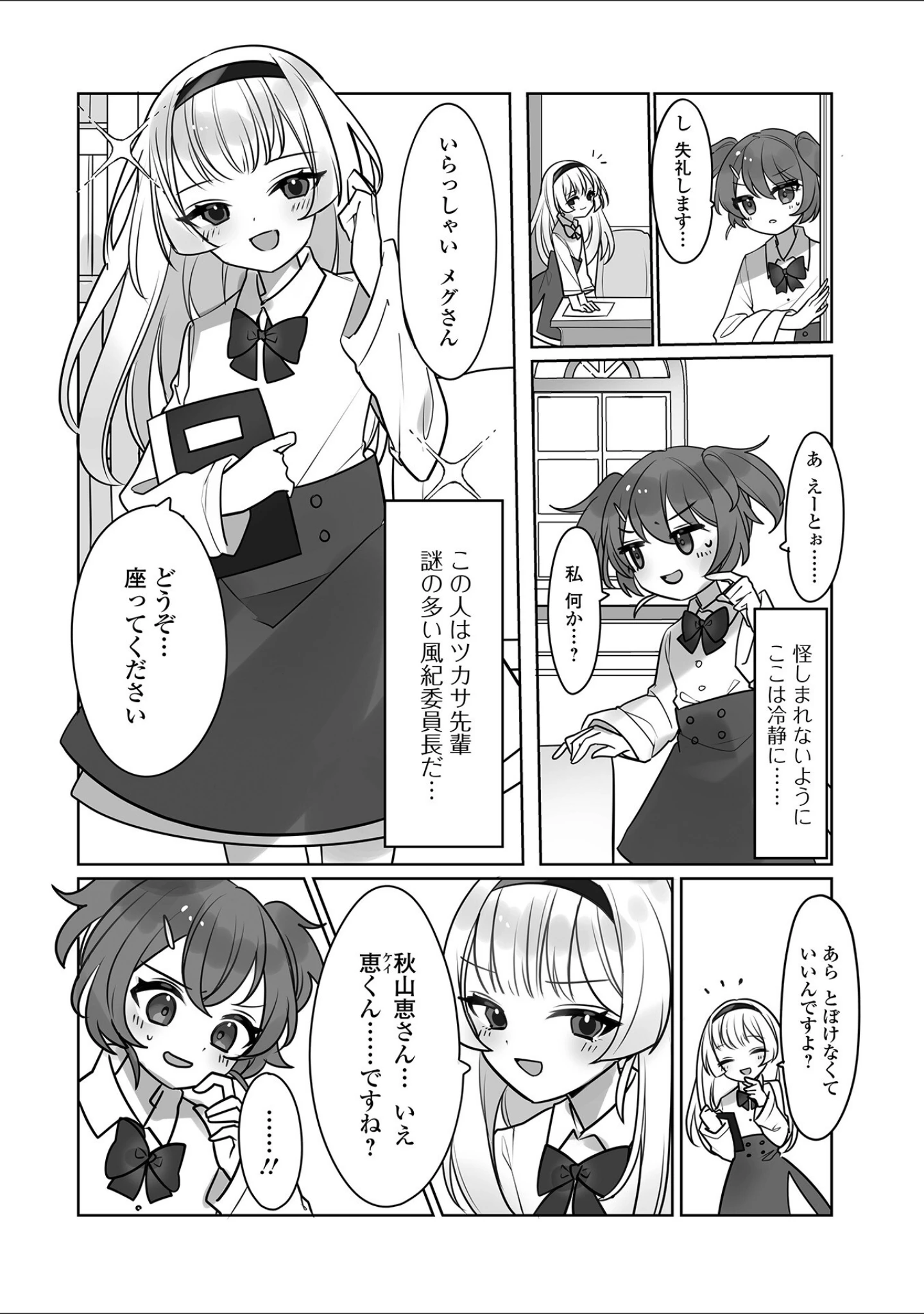 「月刊Web男の娘・れくしょんッ！S Vol.75」（御家かえる） 試し読み 16ページ目