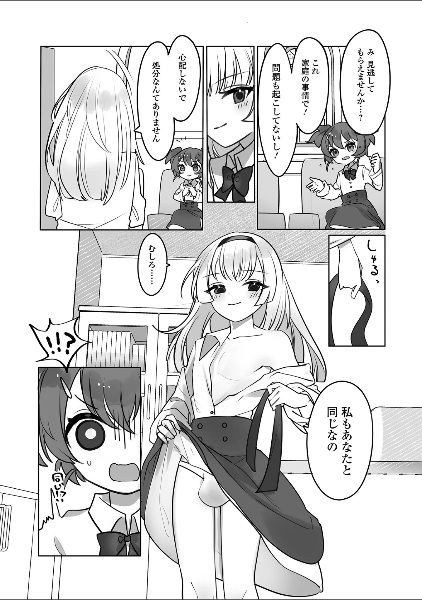 「月刊Web男の娘・れくしょんッ！S Vol.75」（御家かえる） 試し読み 17ページ目