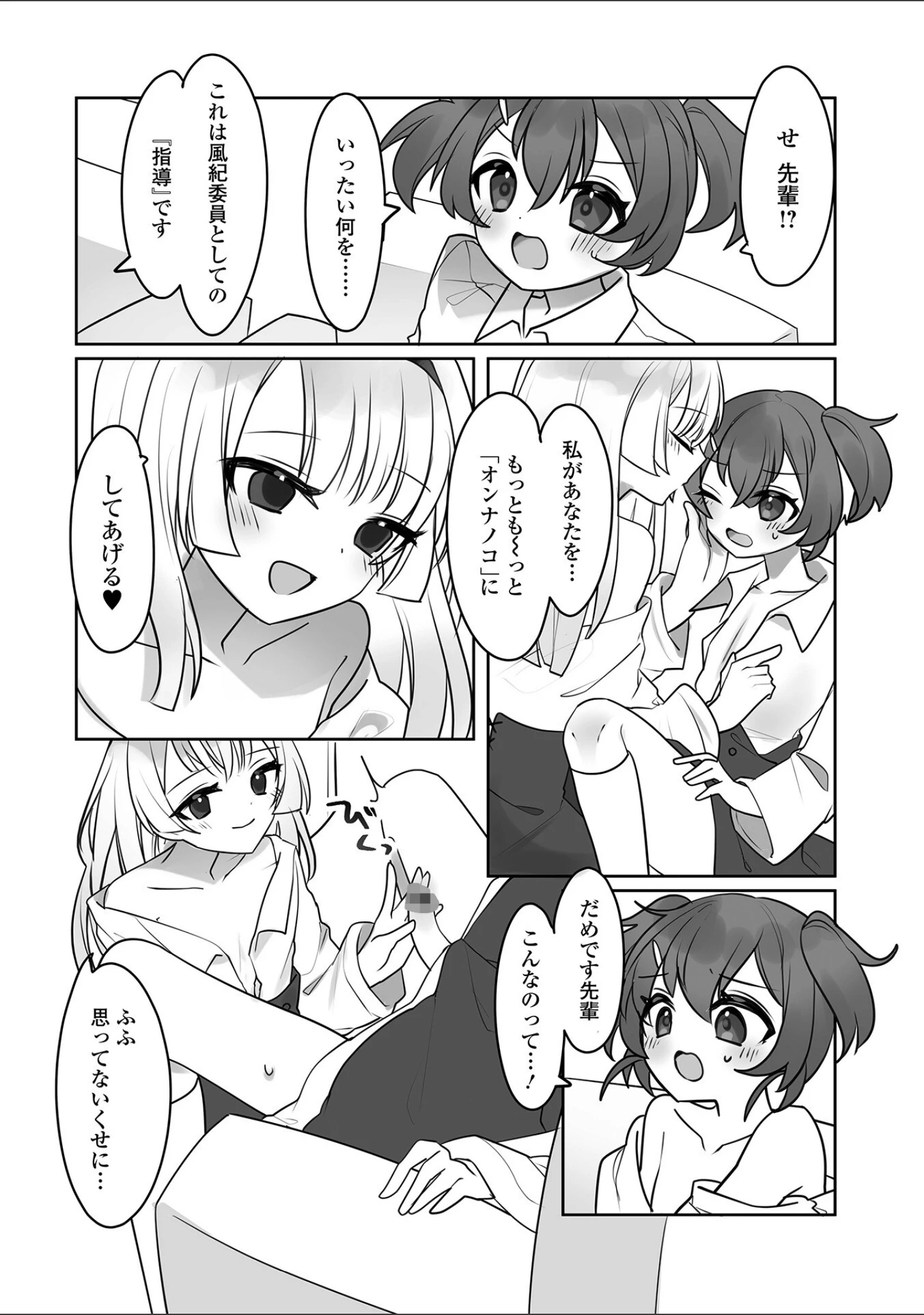 「月刊Web男の娘・れくしょんッ！S Vol.75」（御家かえる） 試し読み 18ページ目
