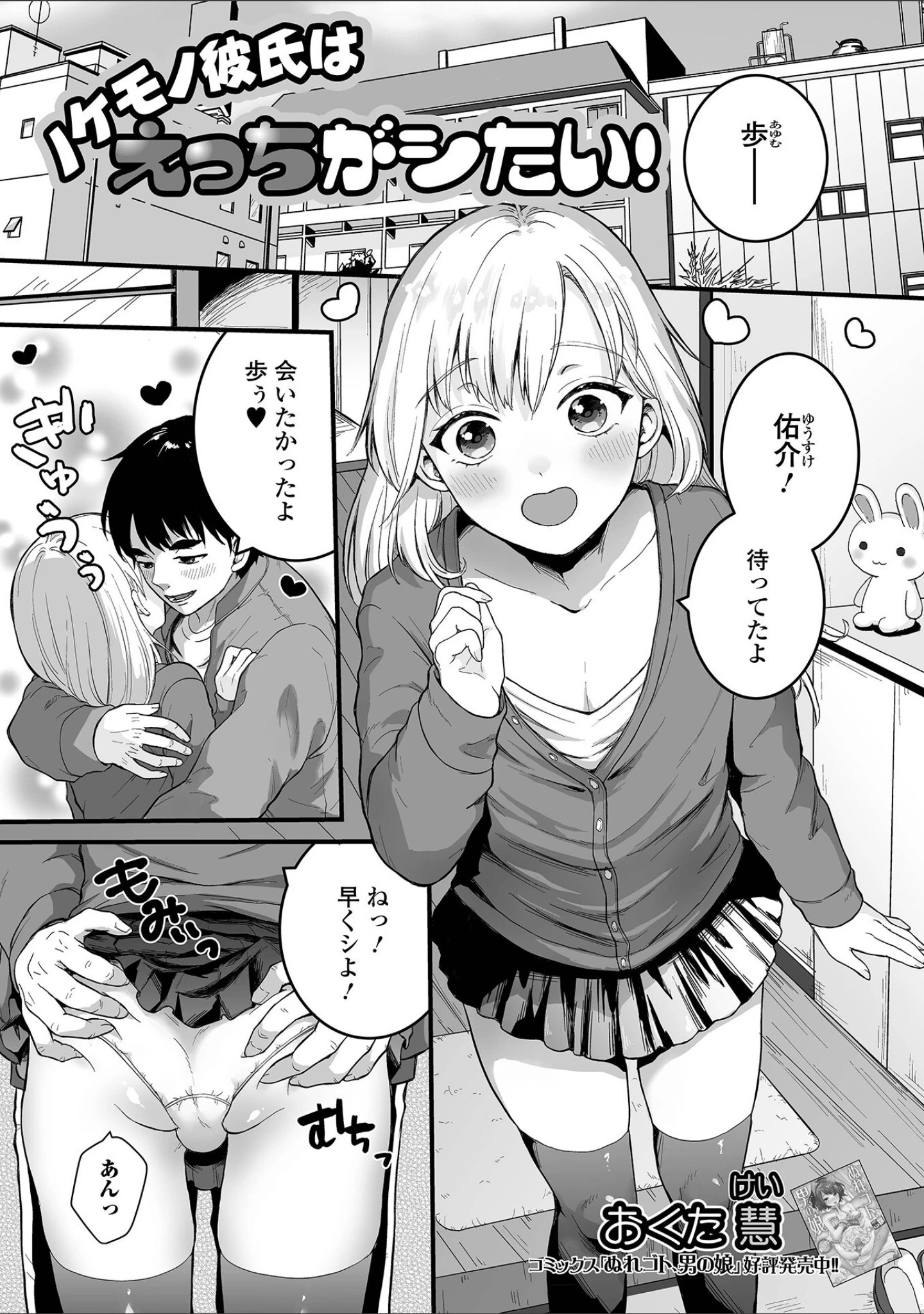 「月刊Web男の娘・れくしょんッ！S Vol.75」（御家かえる） 試し読み 3ページ目