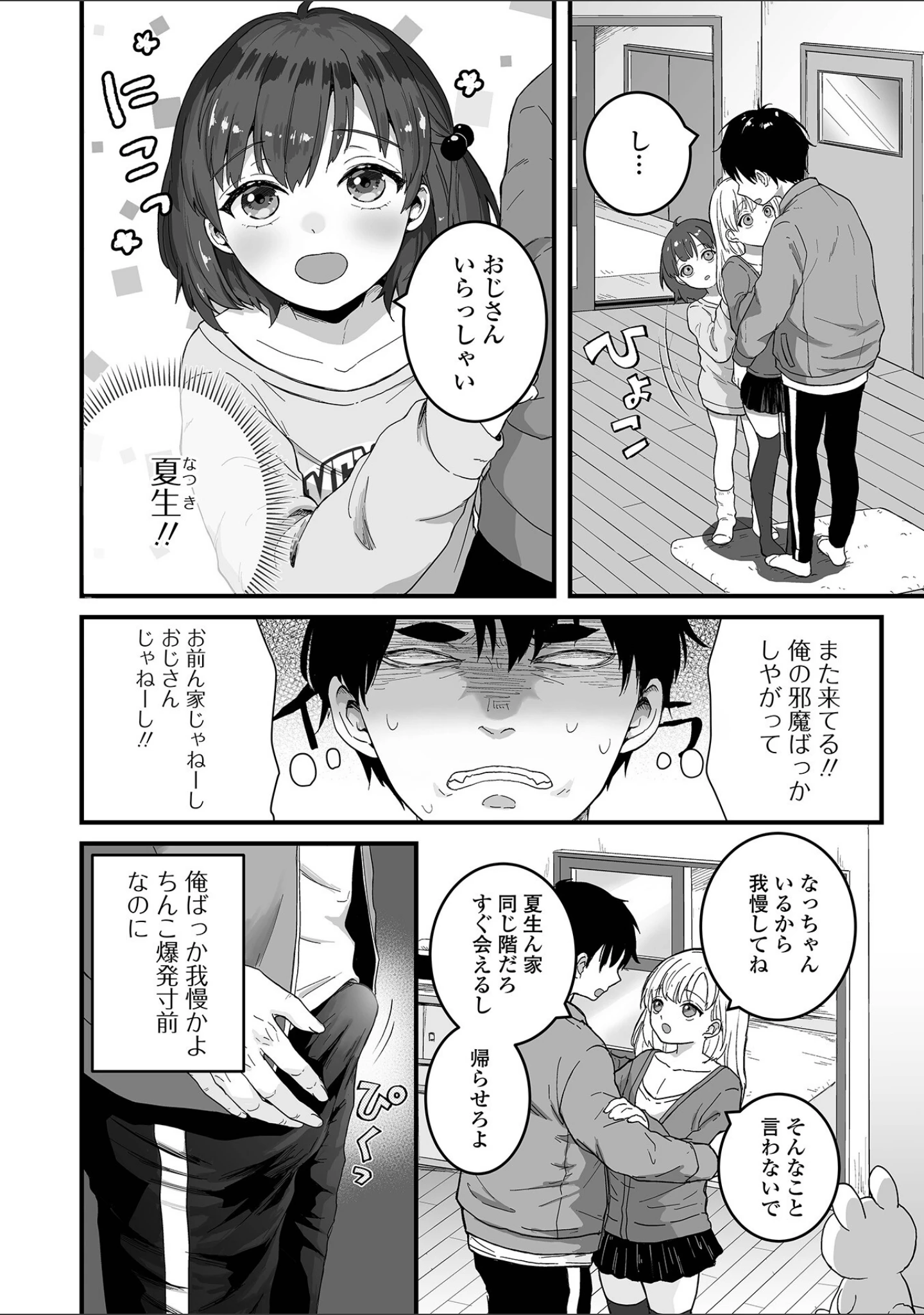 「月刊Web男の娘・れくしょんッ！S Vol.75」（御家かえる） 試し読み 4ページ目