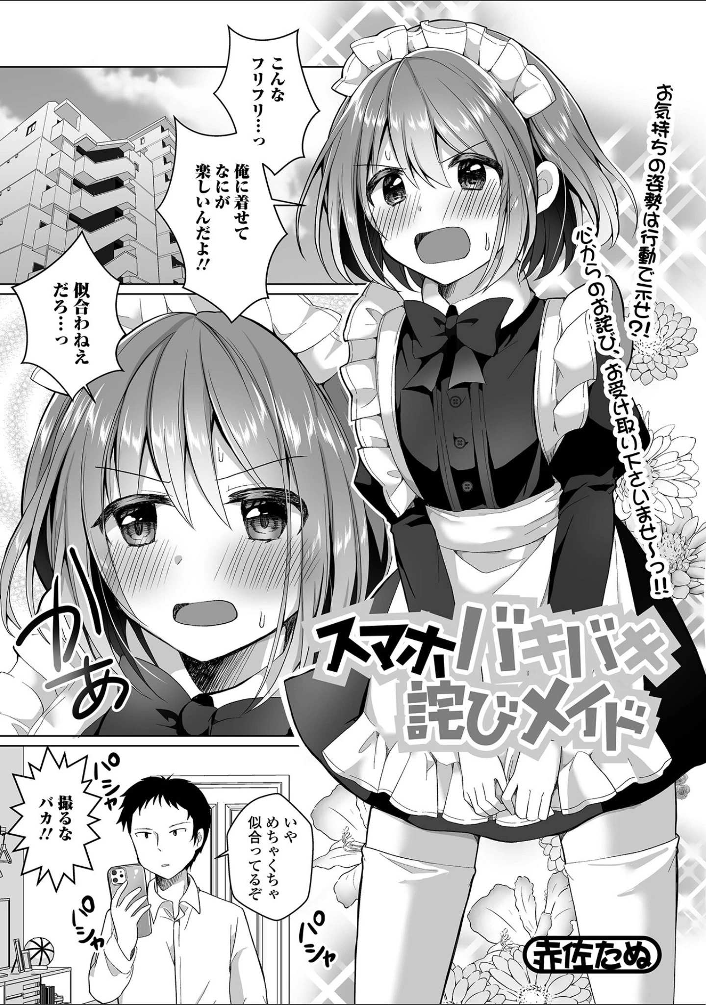「月刊Web男の娘・れくしょんッ！S Vol.75」（御家かえる） 試し読み 7ページ目