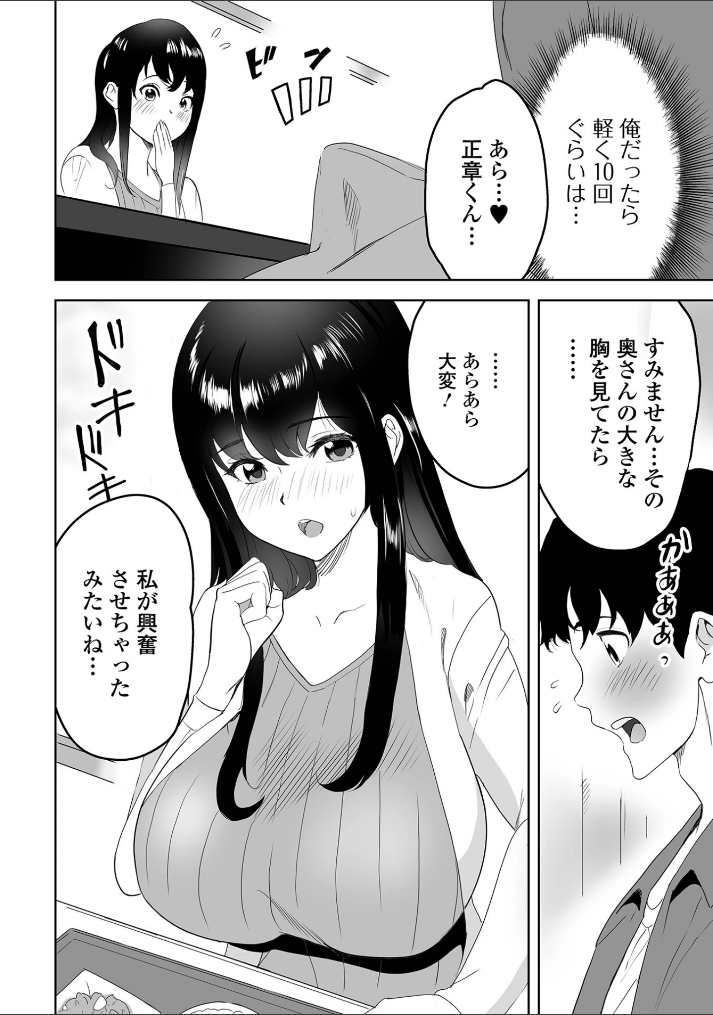 「Web配信 月刊 隣の気になる奥さん vol.063」（ロッコ） 試し読み 10ページ目