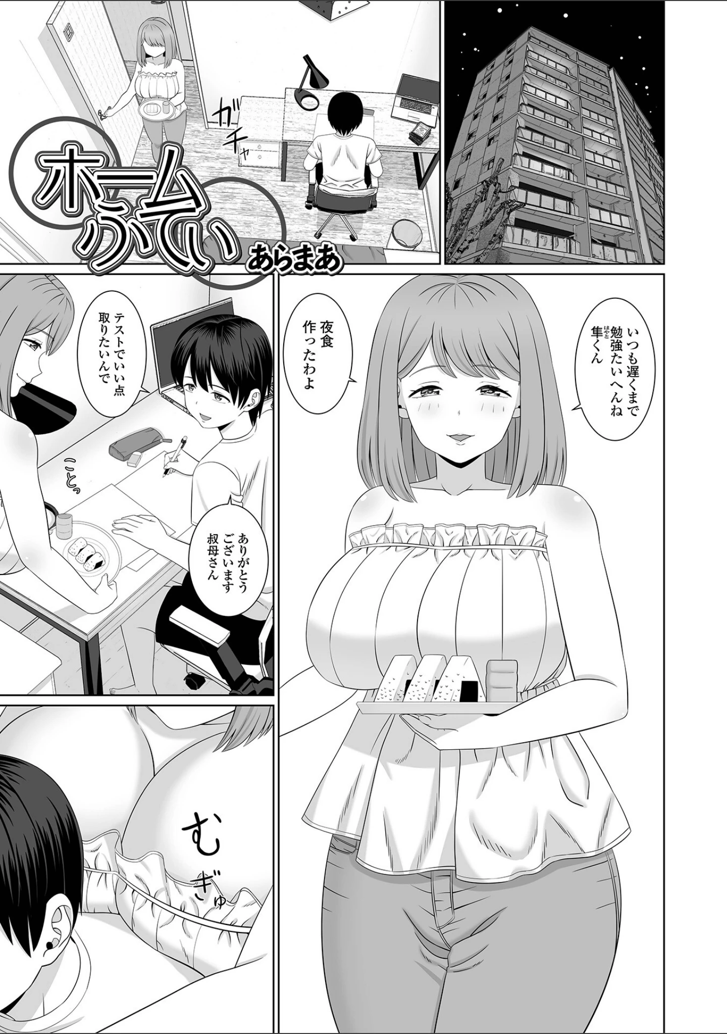 「Web配信 月刊 隣の気になる奥さん vol.063」（ロッコ） 試し読み 19ページ目