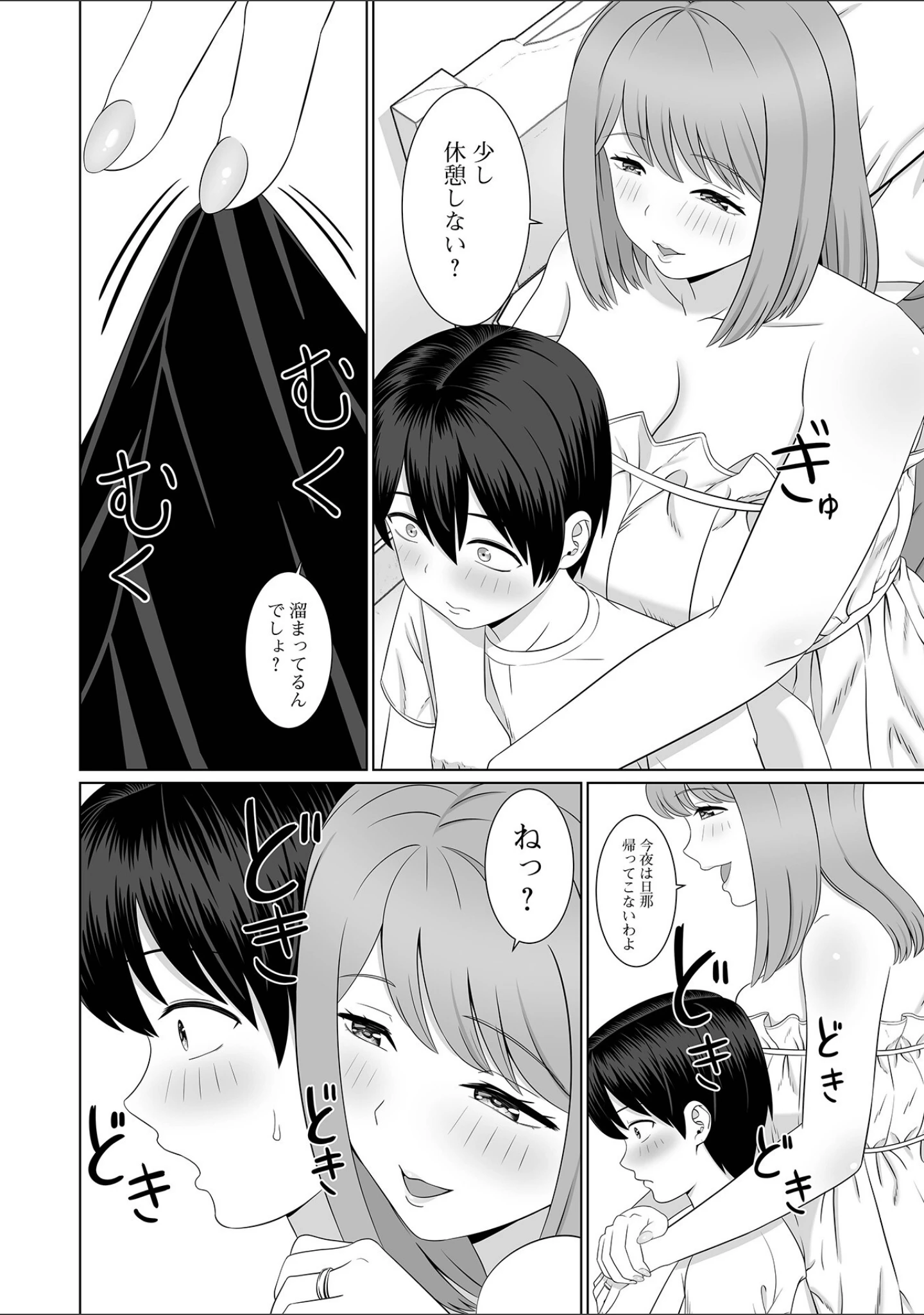 「Web配信 月刊 隣の気になる奥さん vol.063」（ロッコ） 試し読み 20ページ目