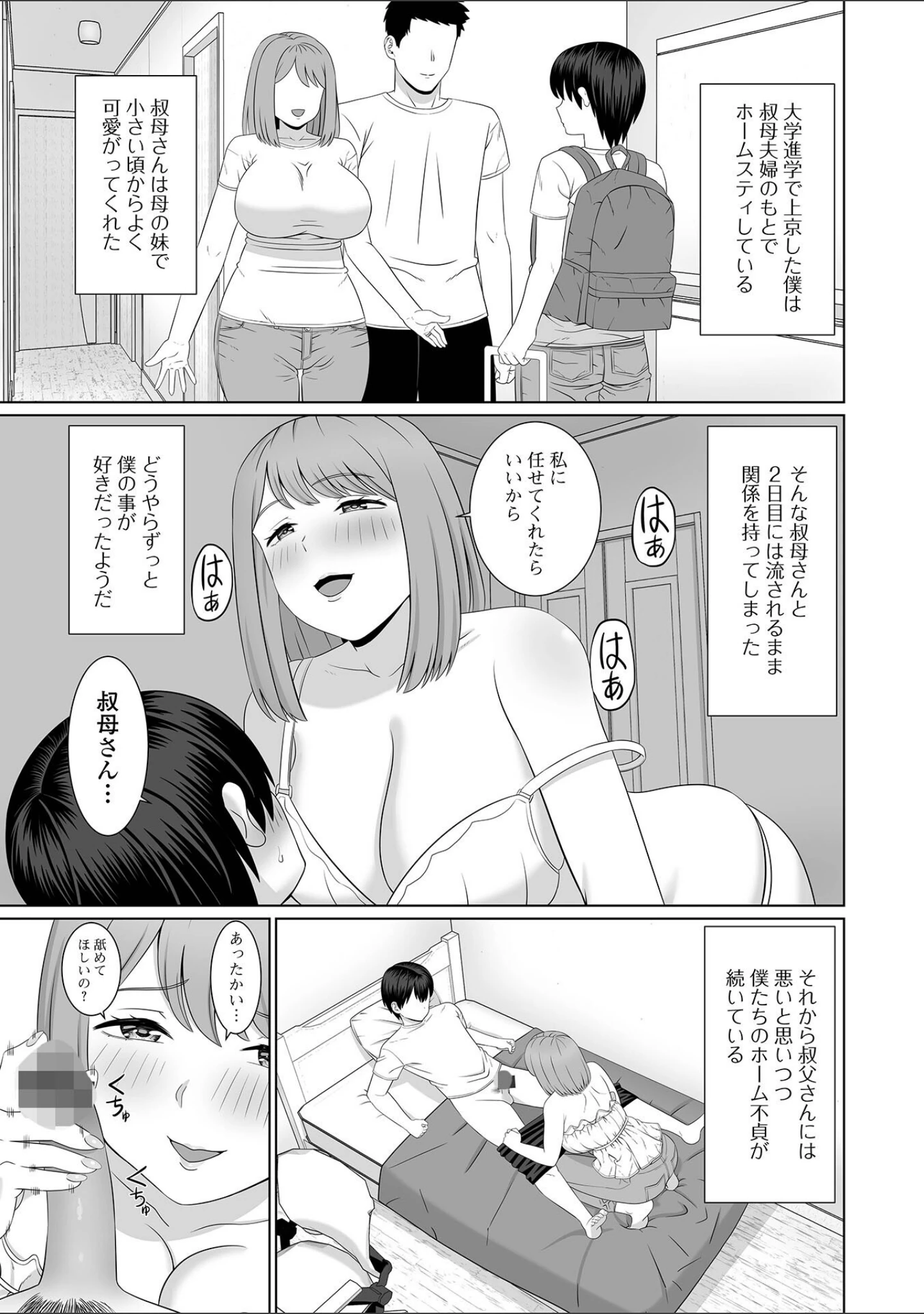 「Web配信 月刊 隣の気になる奥さん vol.063」（ロッコ） 試し読み 21ページ目