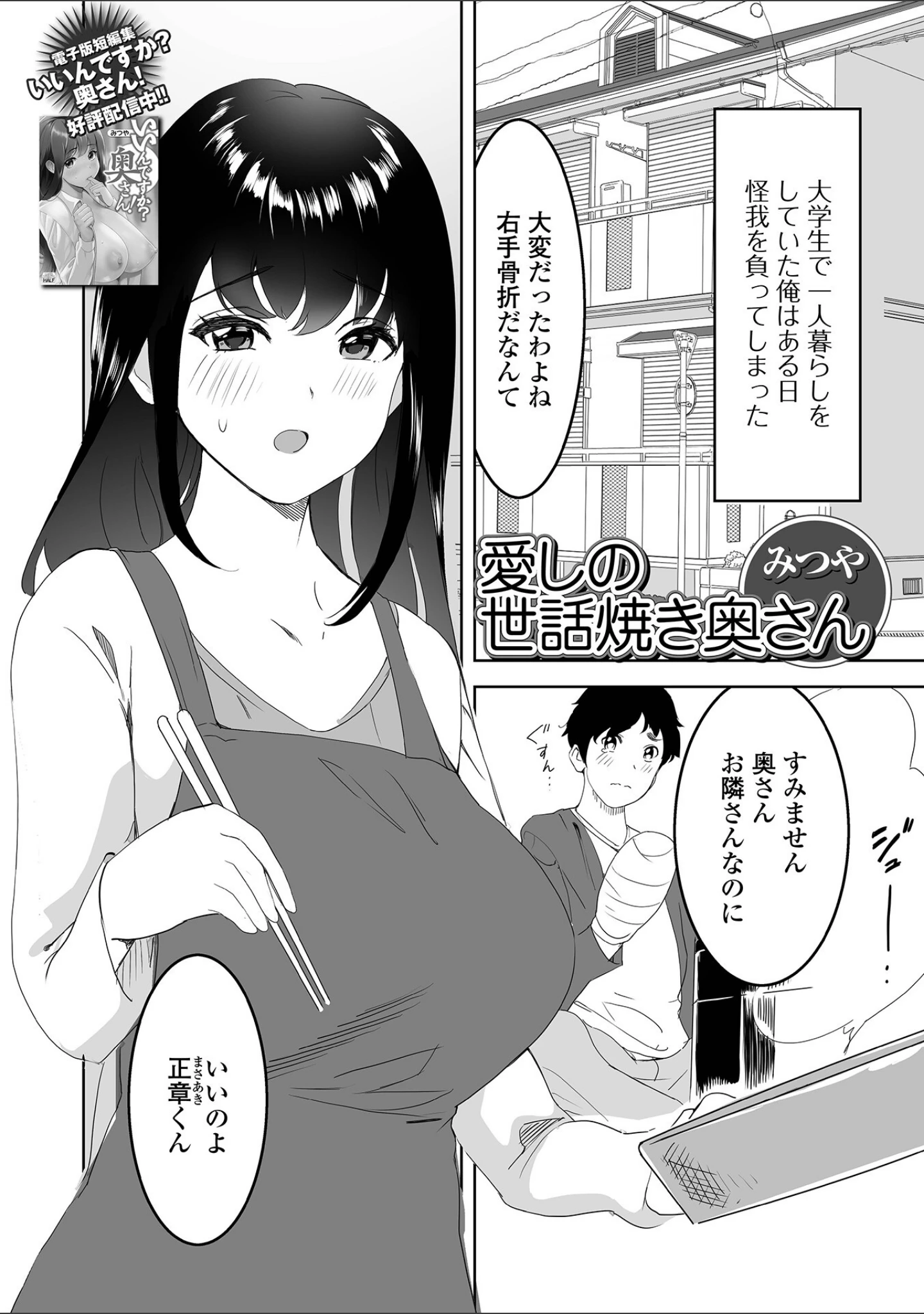 「Web配信 月刊 隣の気になる奥さん vol.063」（ロッコ） 試し読み 7ページ目