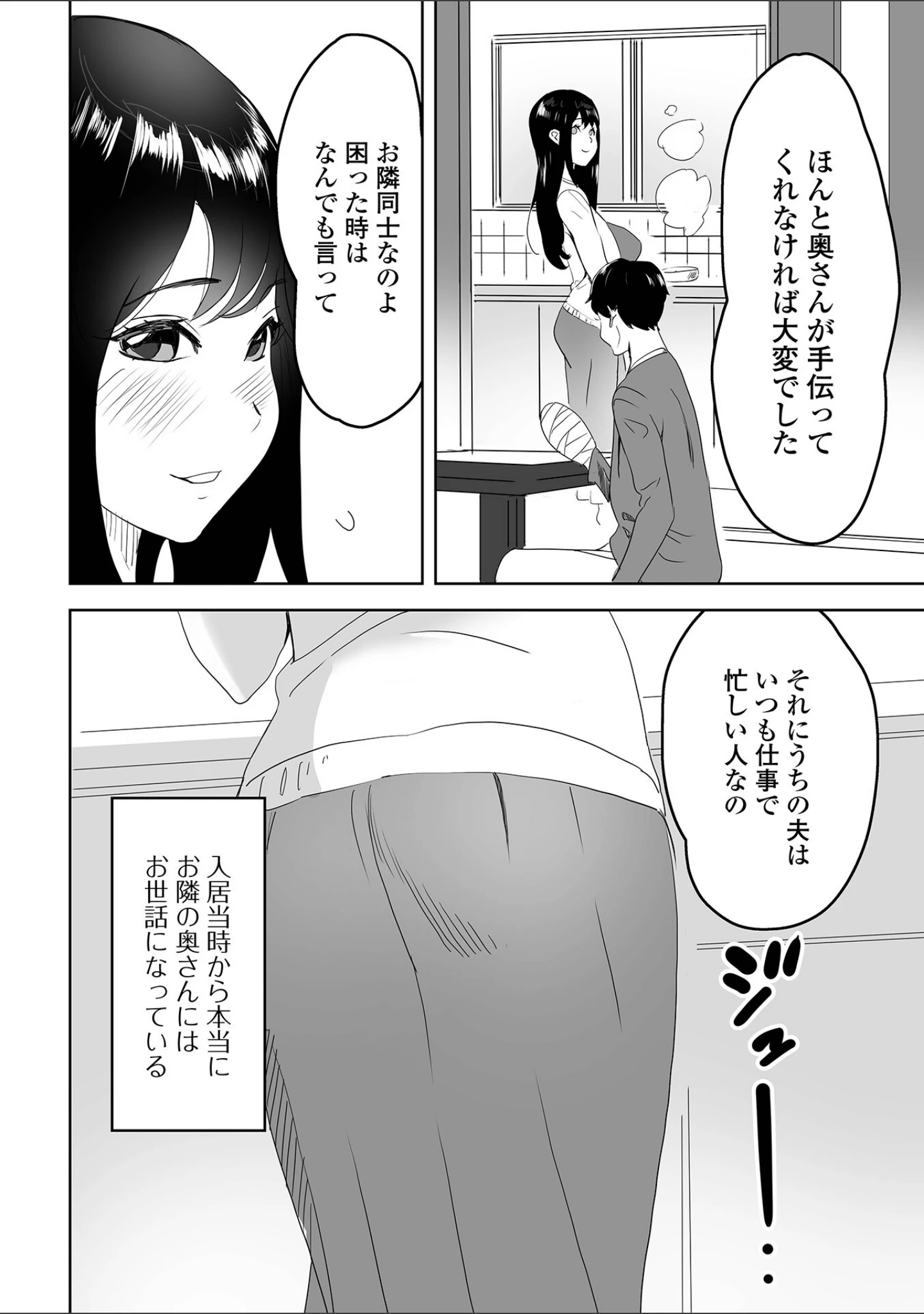 「Web配信 月刊 隣の気になる奥さん vol.063」（ロッコ） 試し読み 8ページ目