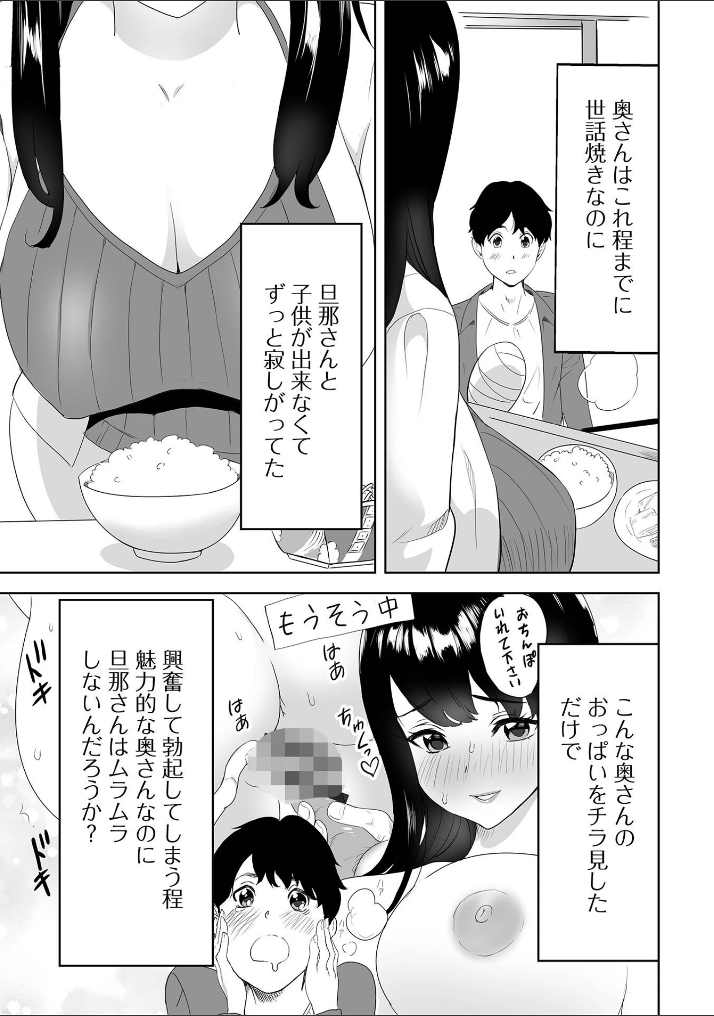 「Web配信 月刊 隣の気になる奥さん vol.063」（ロッコ） 試し読み 9ページ目