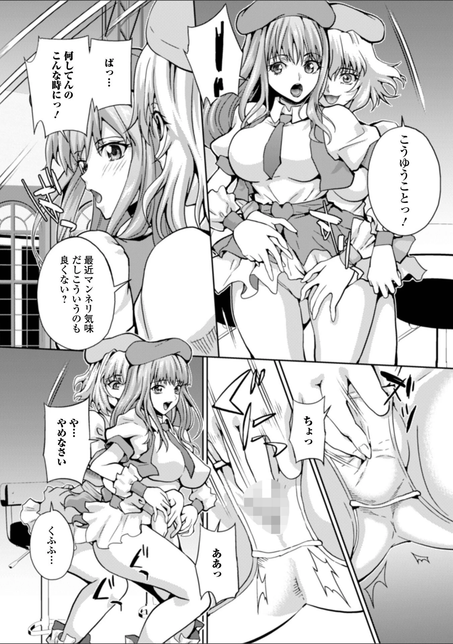 「ふたなり棒で膣イキ！」（武蔵ダイチ） 試し読み 10ページ目