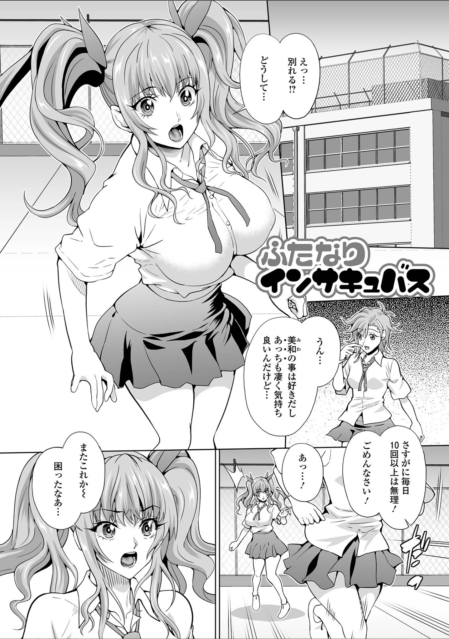 「ふたなり棒で膣イキ！」（武蔵ダイチ） 試し読み 15ページ目