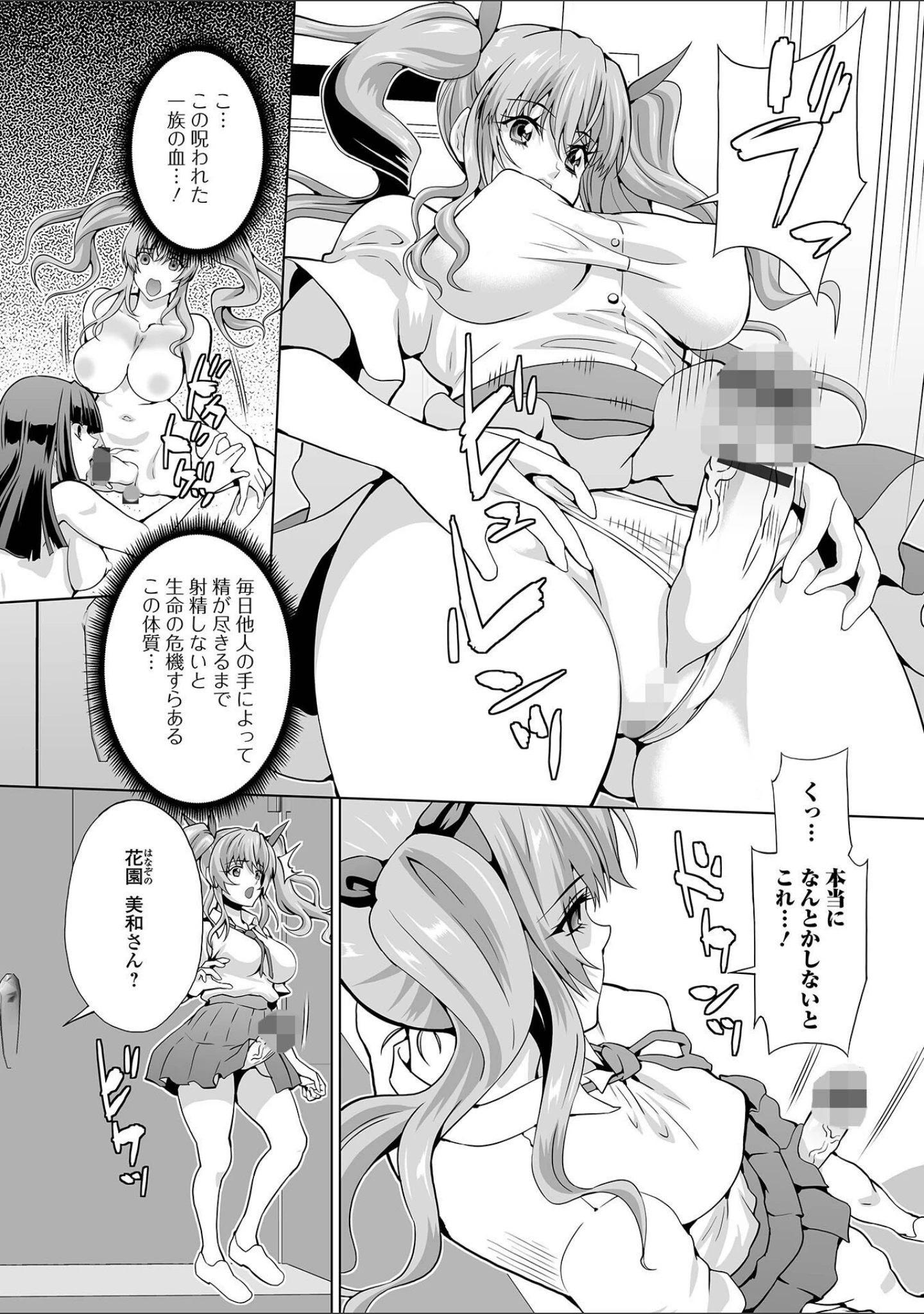 「ふたなり棒で膣イキ！」（武蔵ダイチ） 試し読み 16ページ目