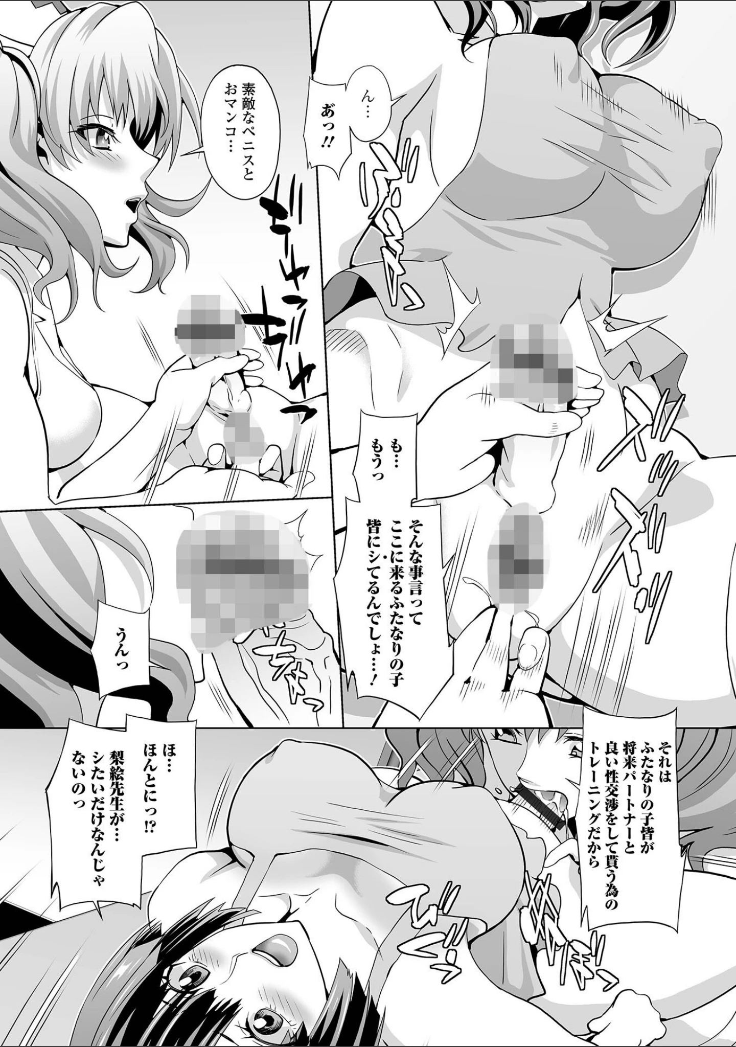 「ふたなり棒で膣イキ！」（武蔵ダイチ） 試し読み 22ページ目