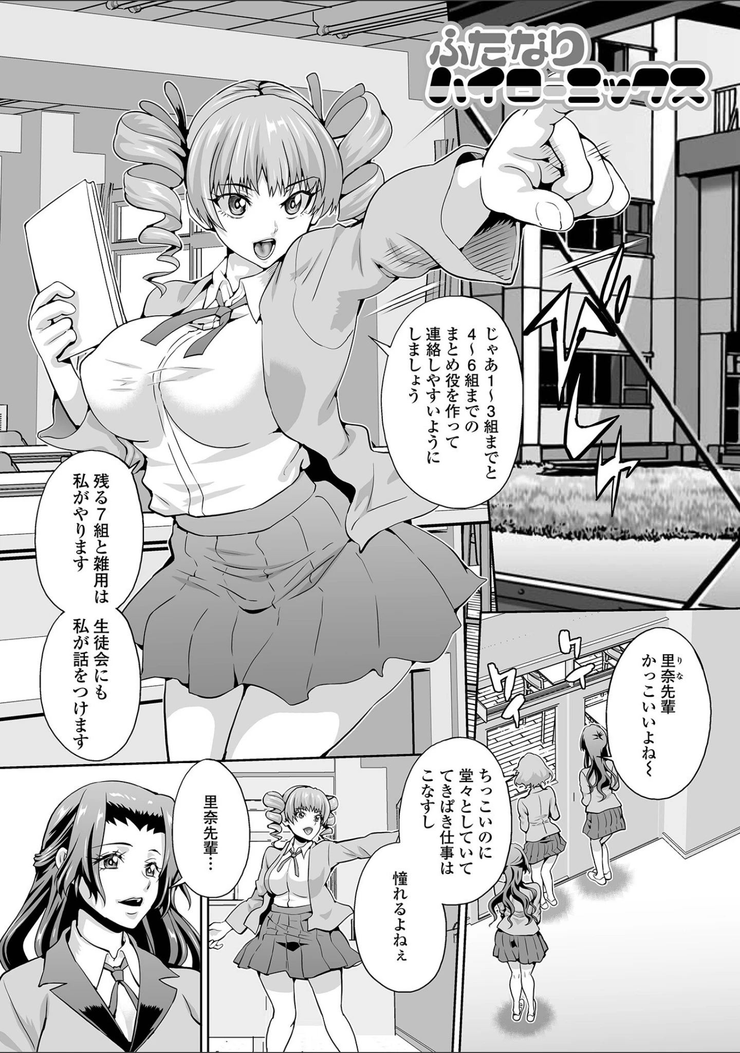 「ふたなり棒で膣イキ！」（武蔵ダイチ） 試し読み 23ページ目