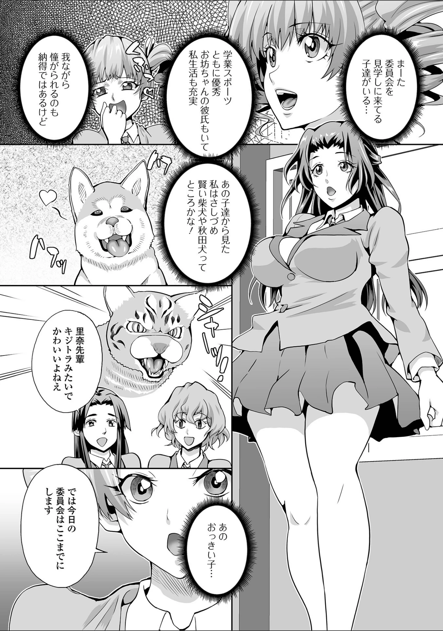 「ふたなり棒で膣イキ！」（武蔵ダイチ） 試し読み 24ページ目