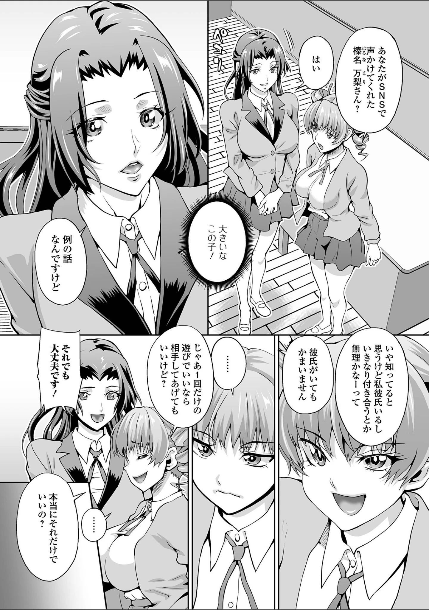 「ふたなり棒で膣イキ！」（武蔵ダイチ） 試し読み 25ページ目