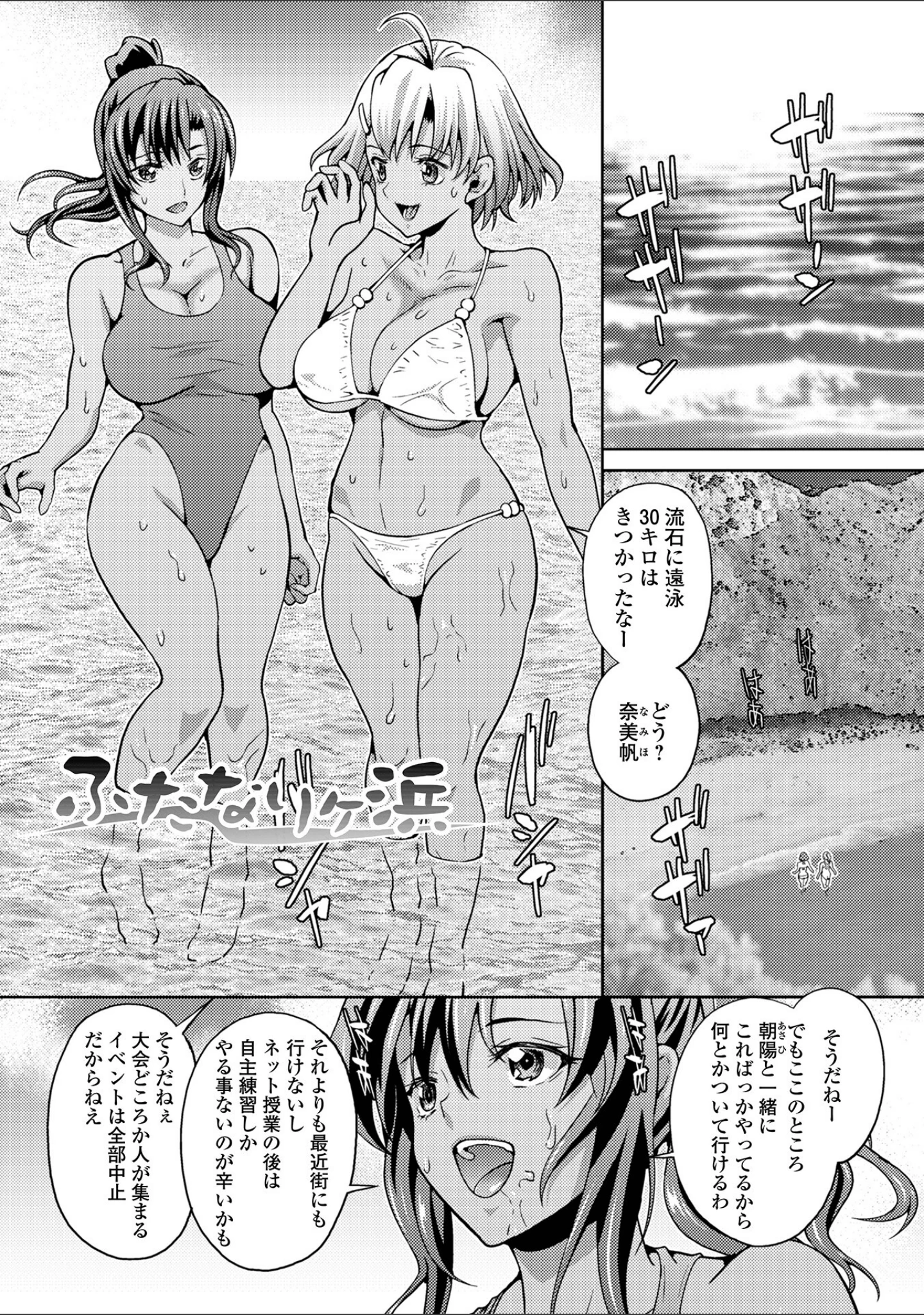 「ふたなり棒で膣イキ！」（武蔵ダイチ） 試し読み 3ページ目
