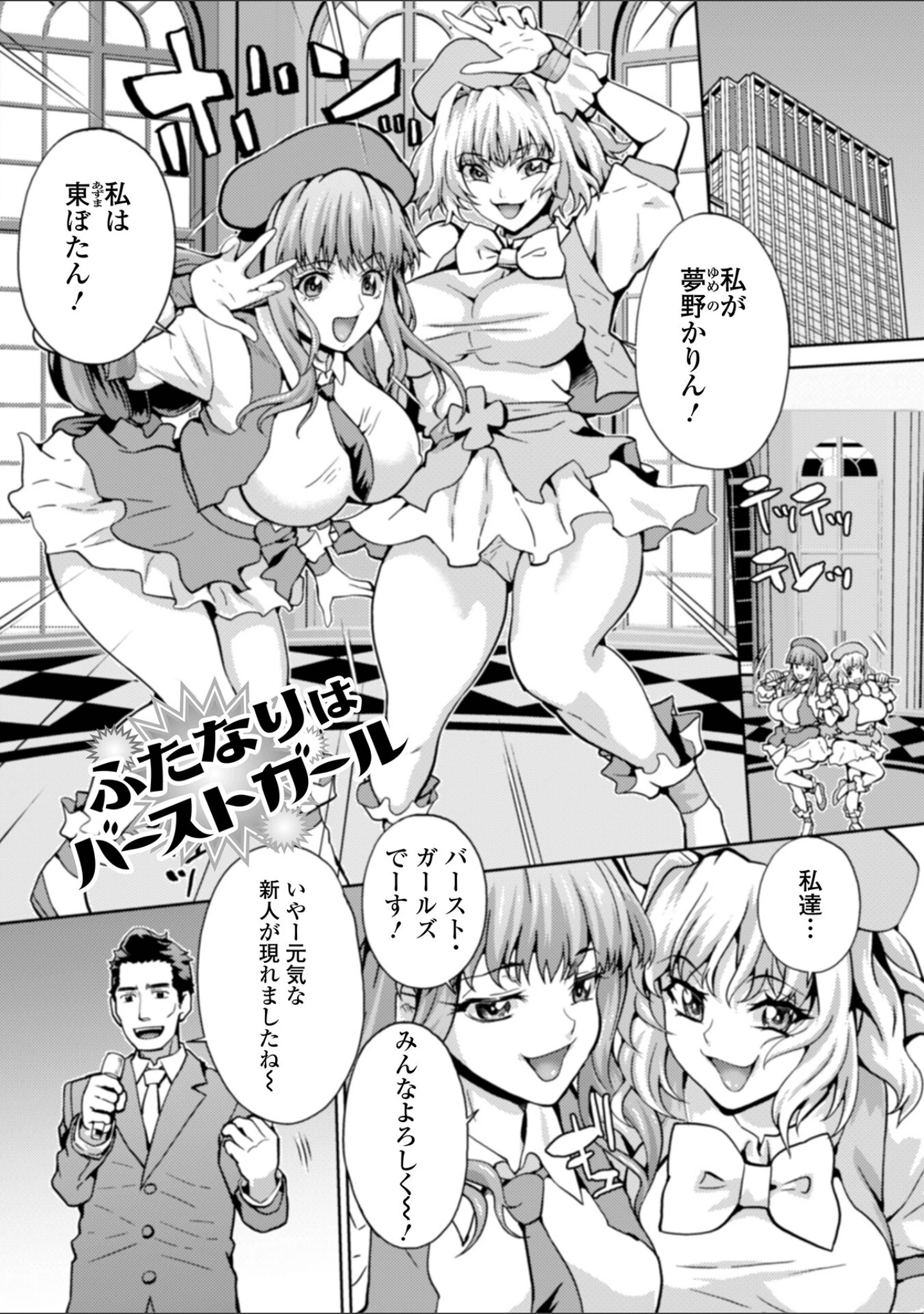 「ふたなり棒で膣イキ！」（武蔵ダイチ） 試し読み 7ページ目