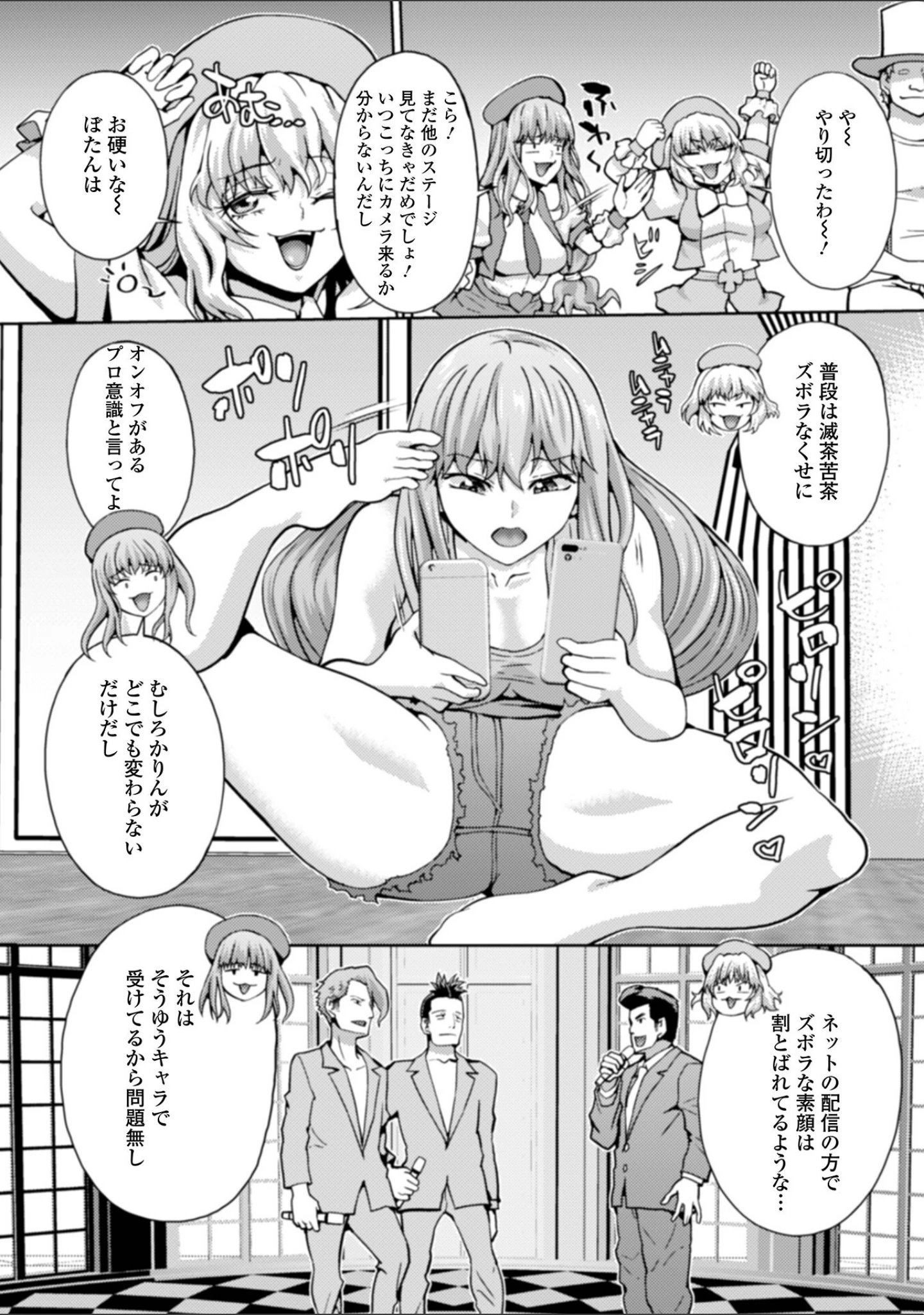 「ふたなり棒で膣イキ！」（武蔵ダイチ） 試し読み 8ページ目