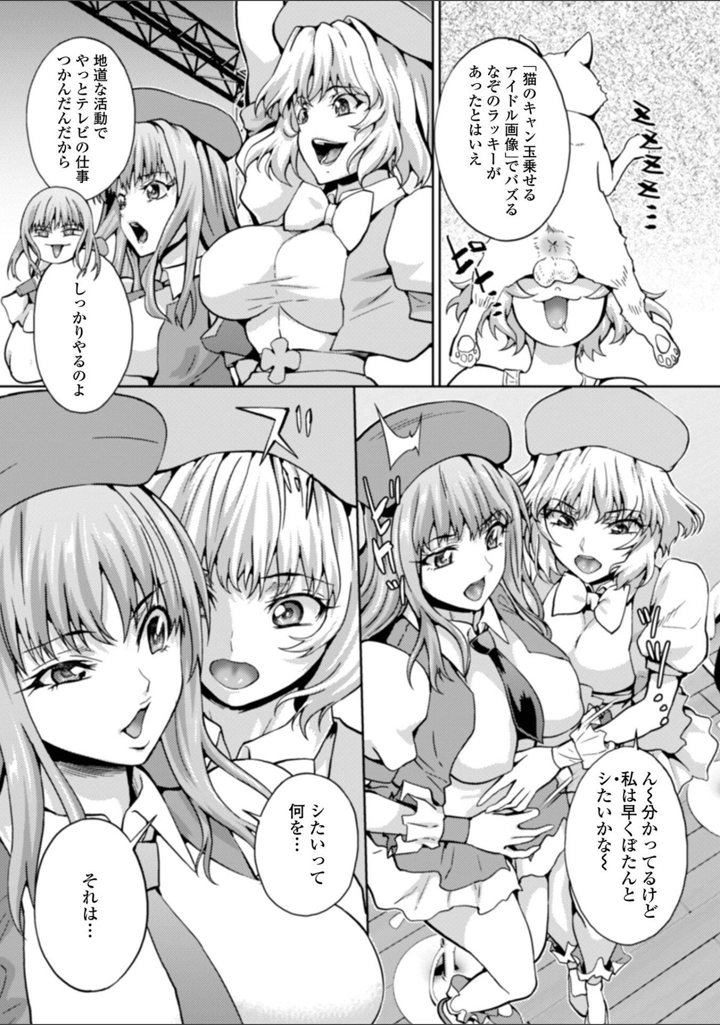 「ふたなり棒で膣イキ！」（武蔵ダイチ） 試し読み 9ページ目